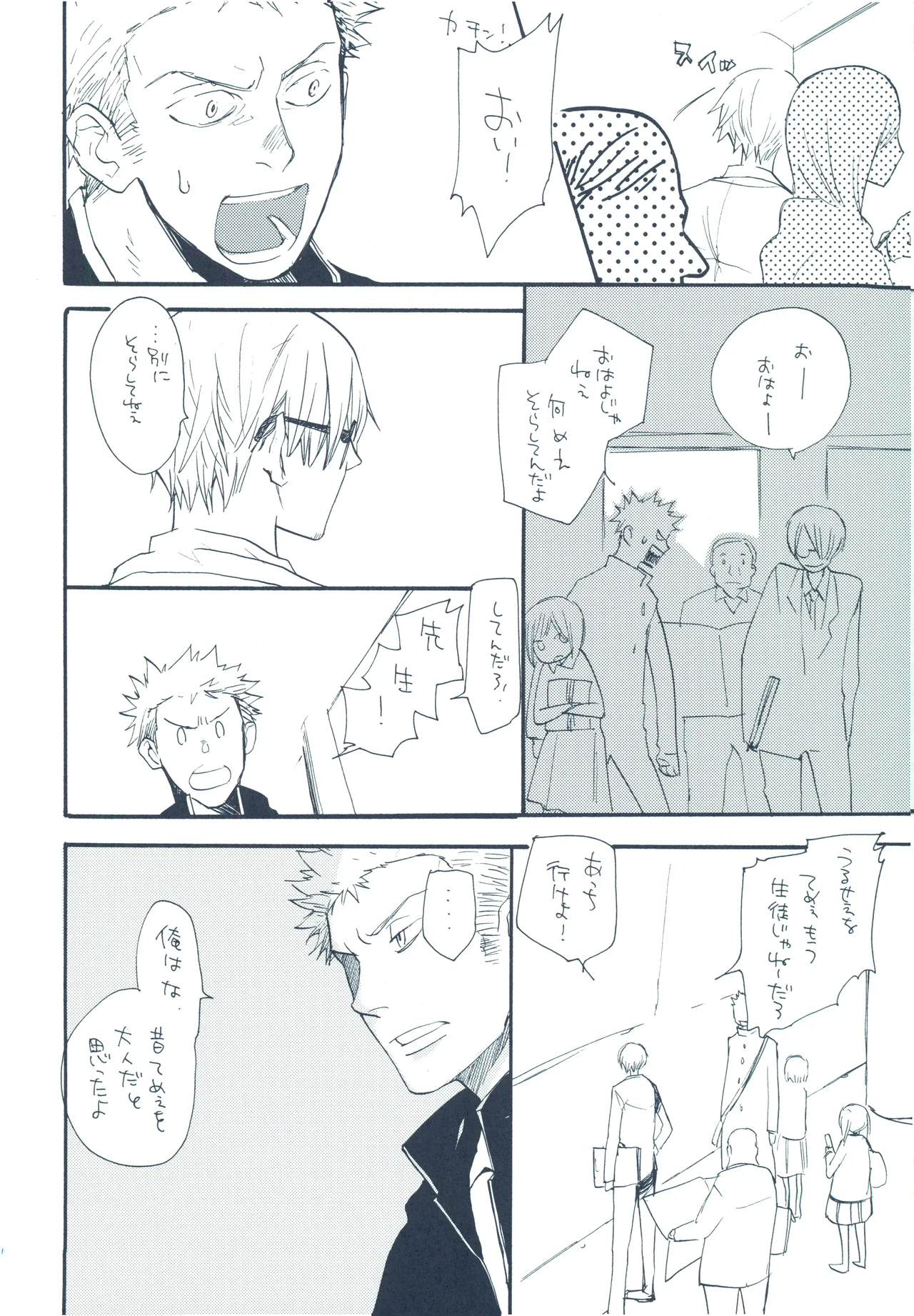 やみくもはしる猫を抱く - page45