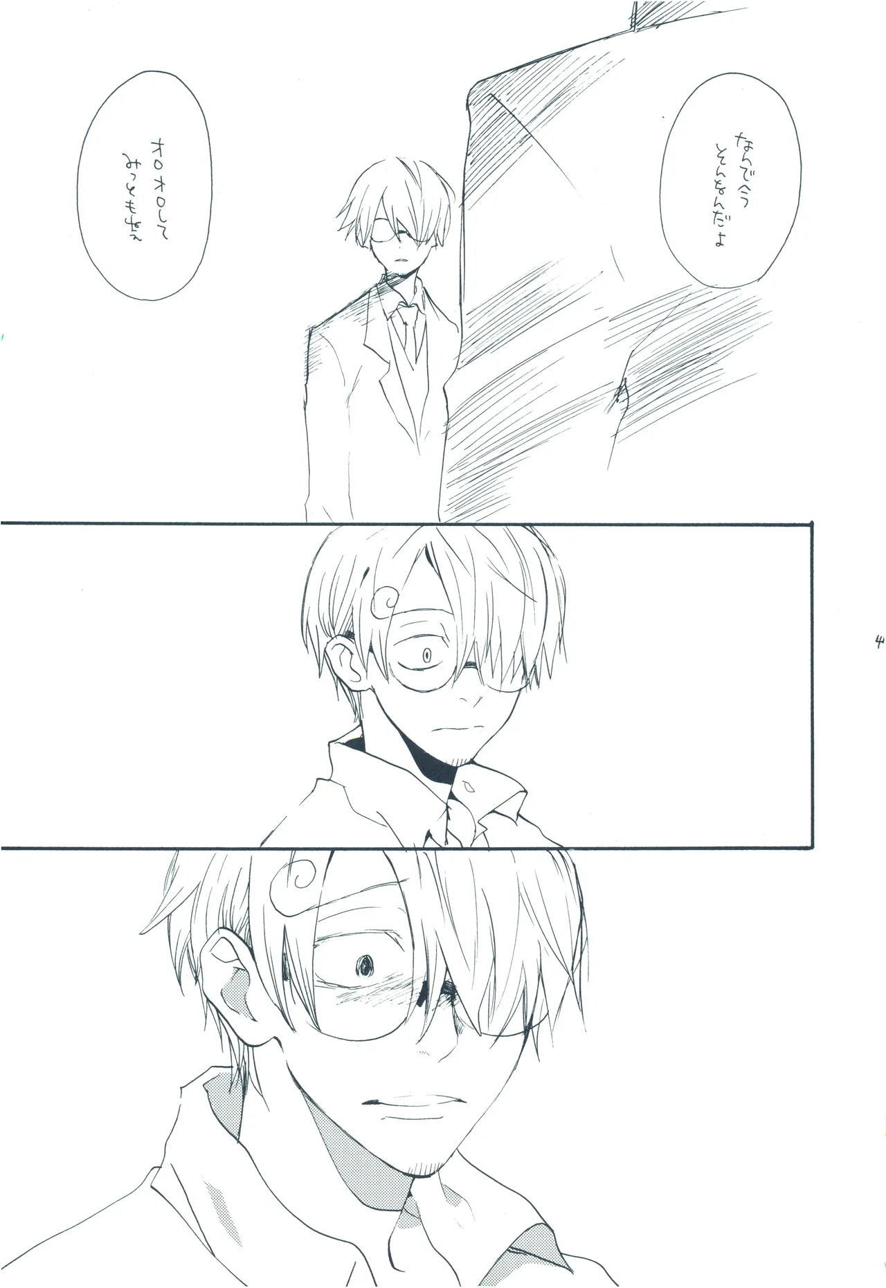 やみくもはしる猫を抱く - page46