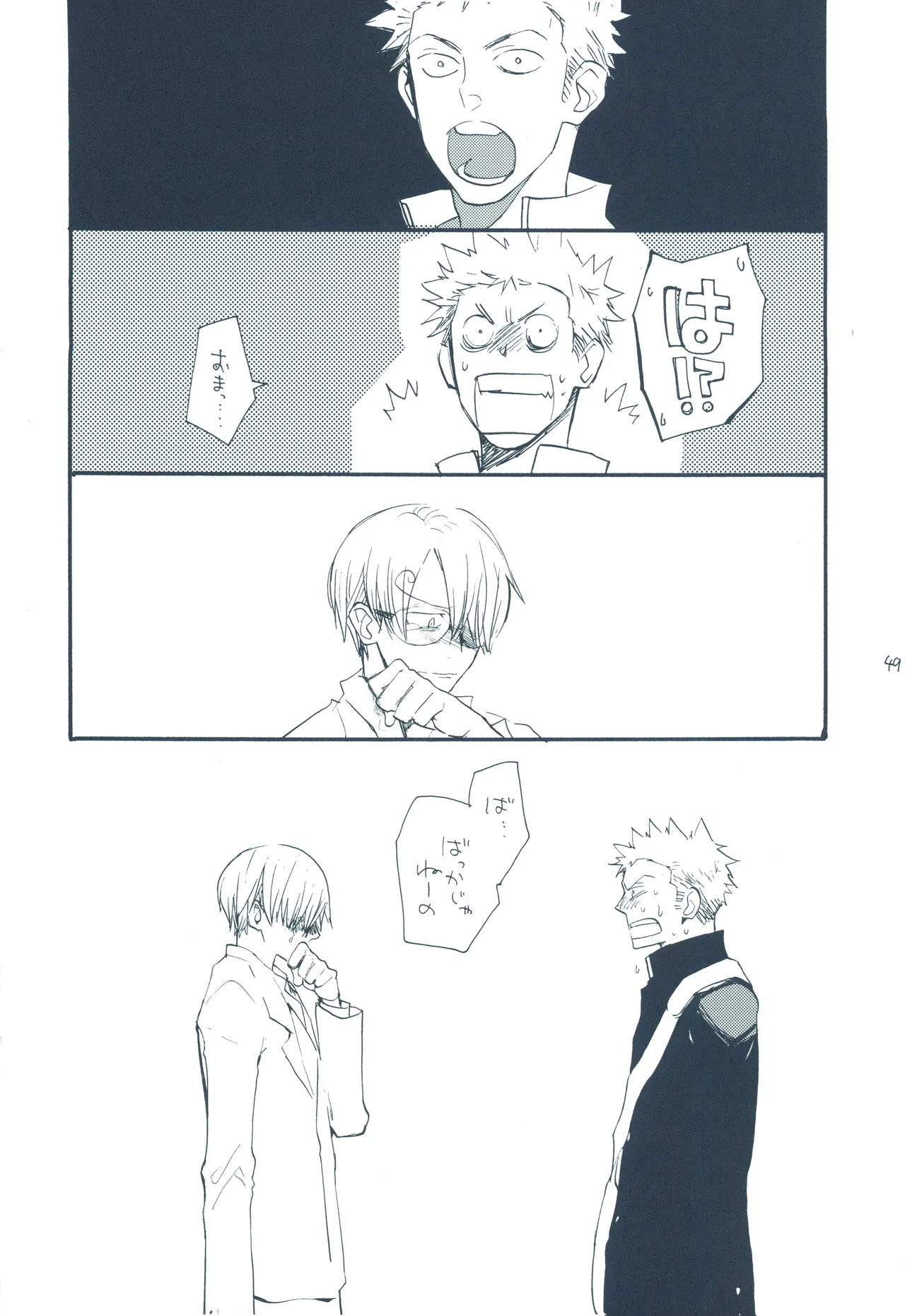 やみくもはしる猫を抱く - page48