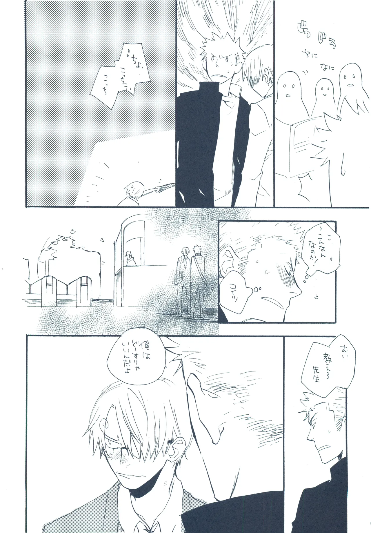 やみくもはしる猫を抱く - page49