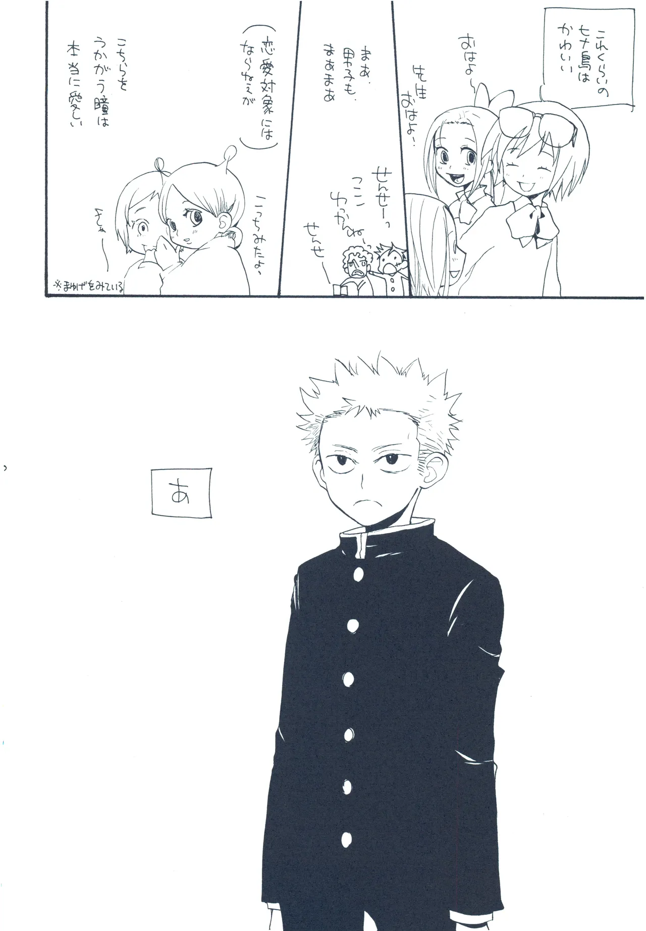 やみくもはしる猫を抱く - page5