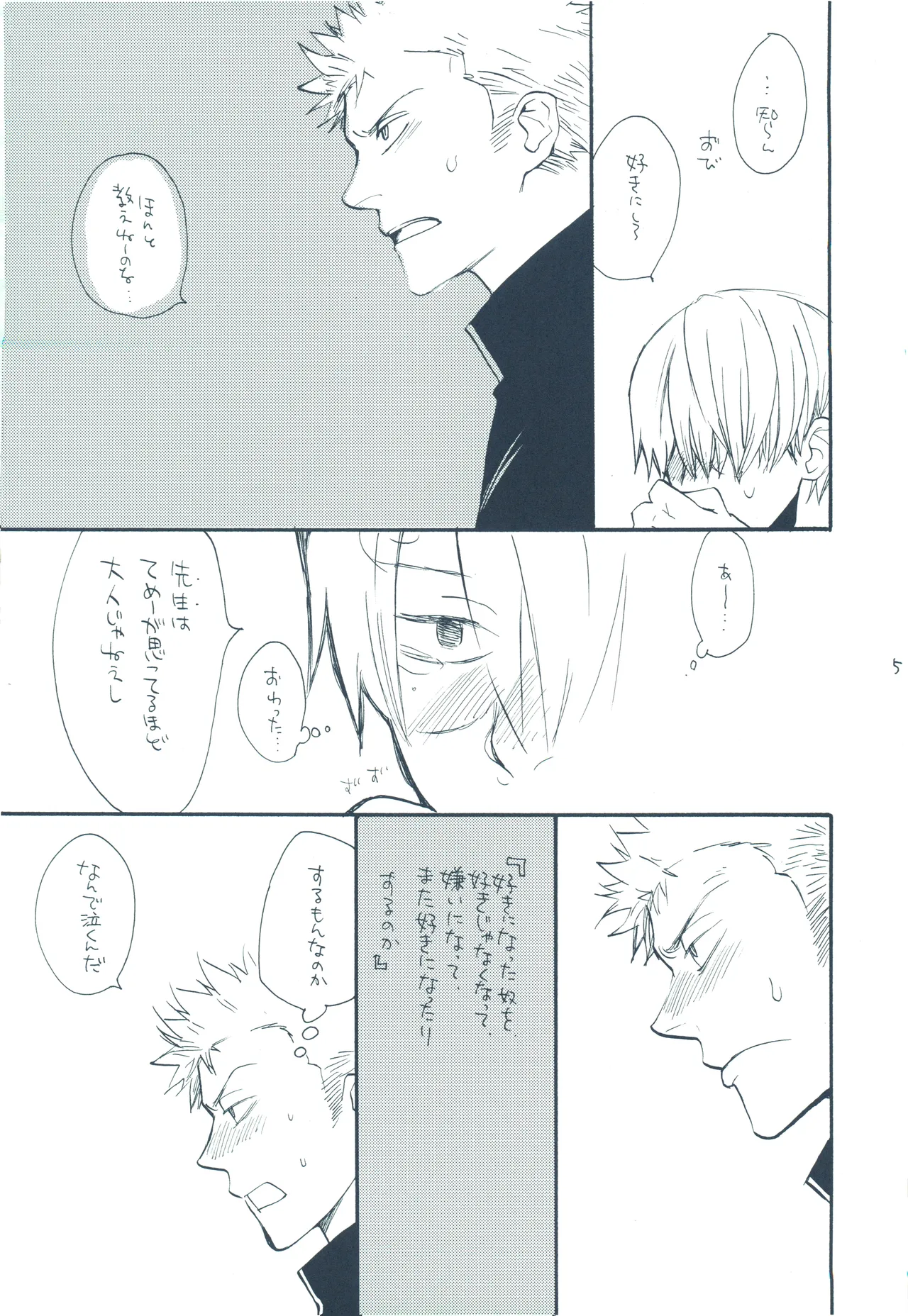 やみくもはしる猫を抱く - page50