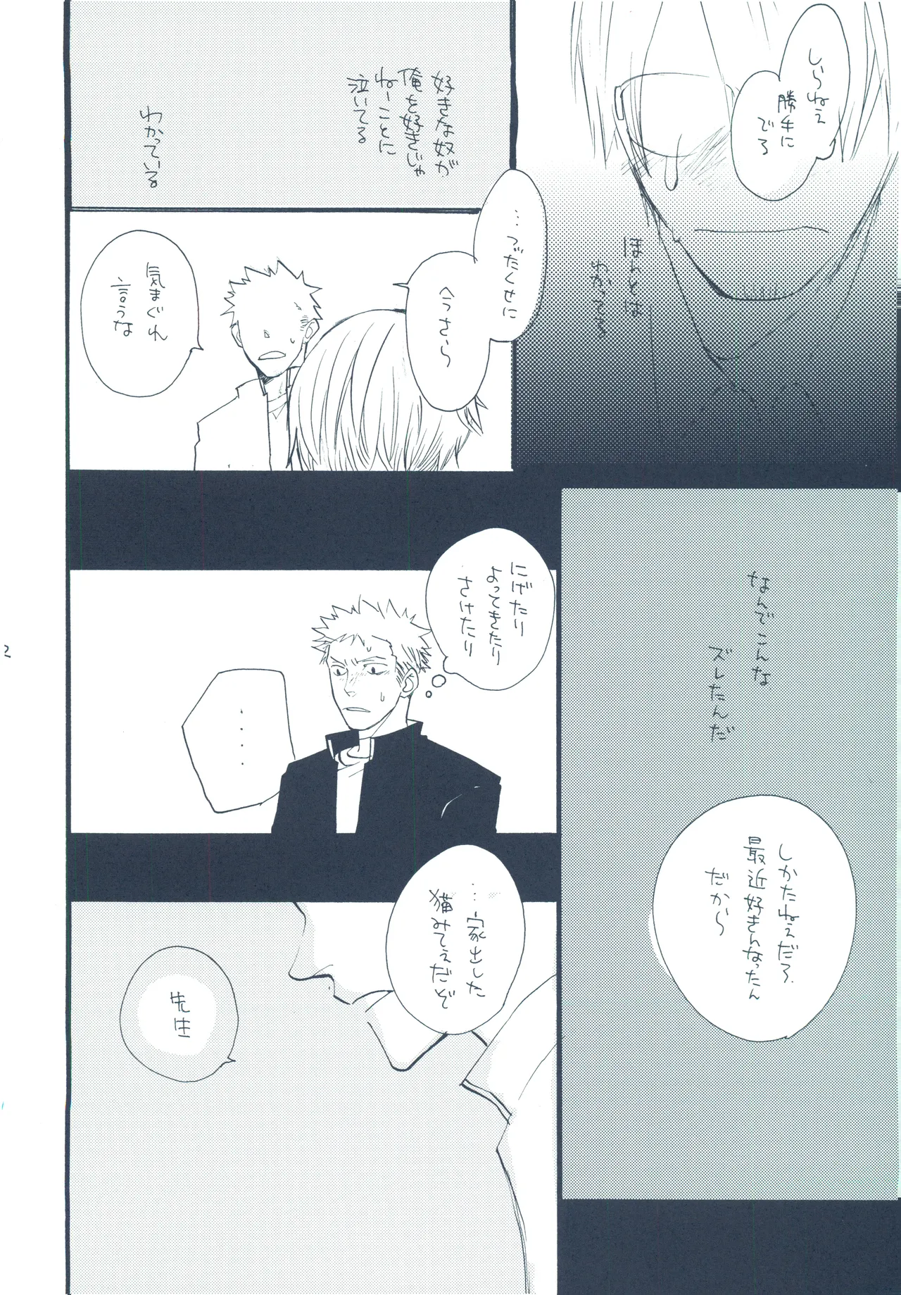 やみくもはしる猫を抱く - page51