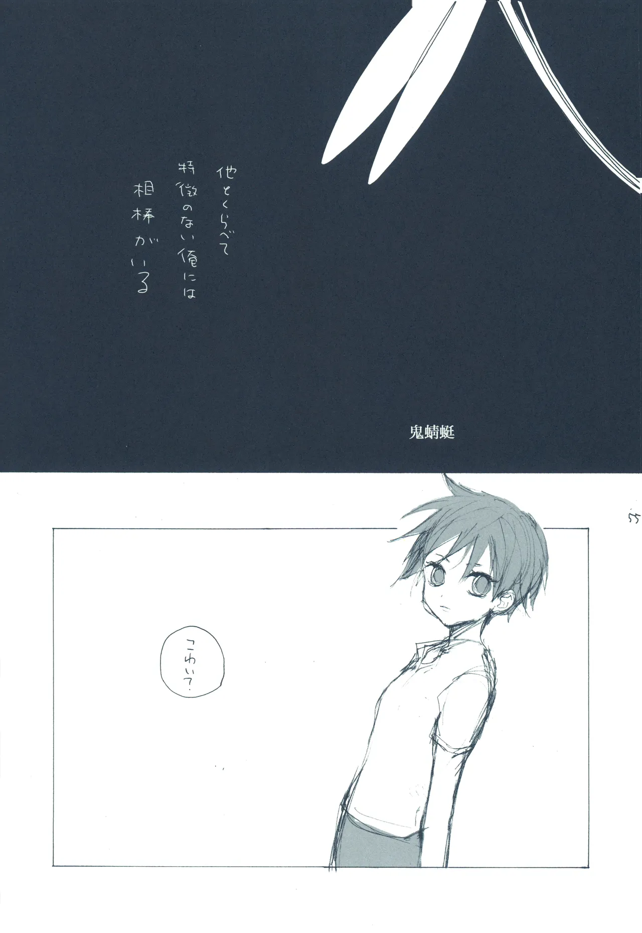やみくもはしる猫を抱く - page54
