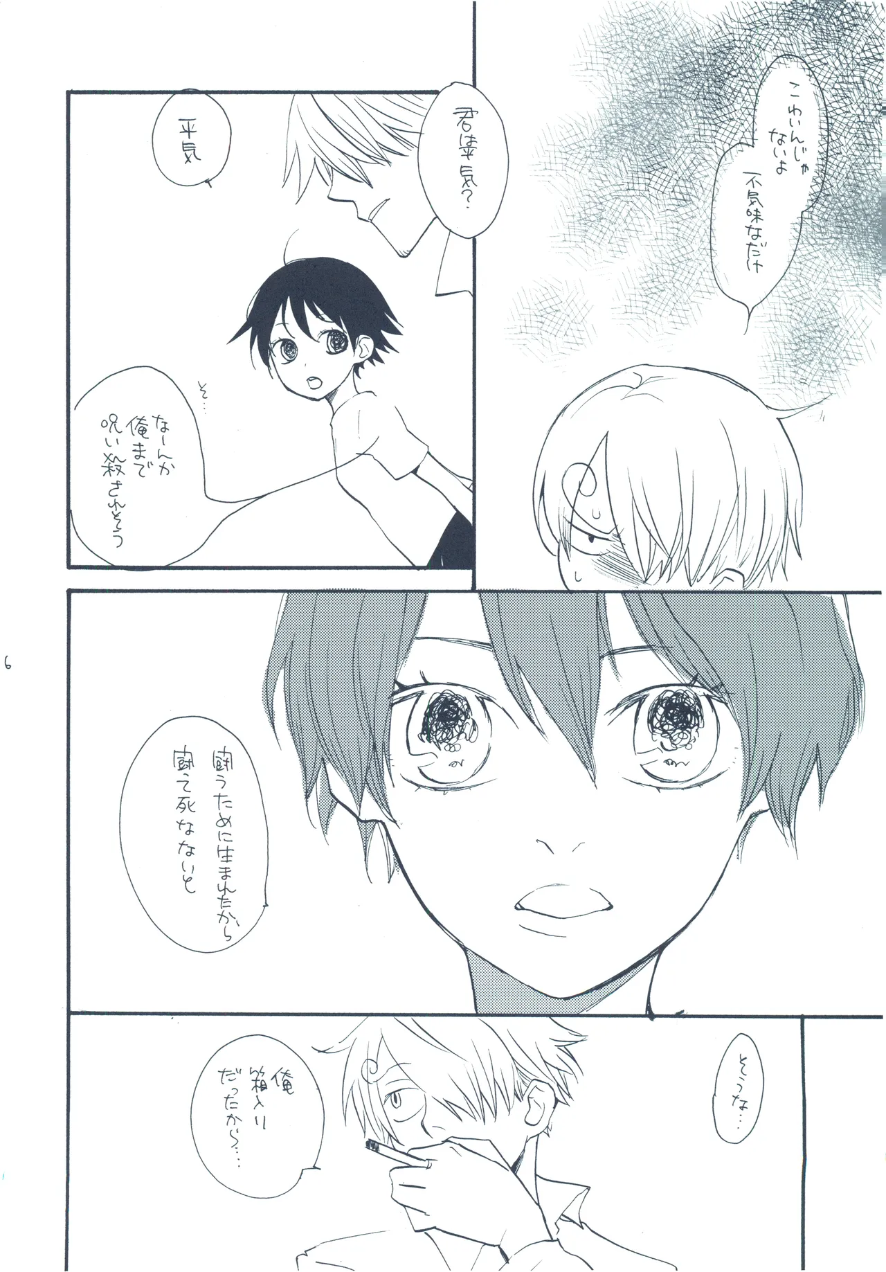 やみくもはしる猫を抱く - page55