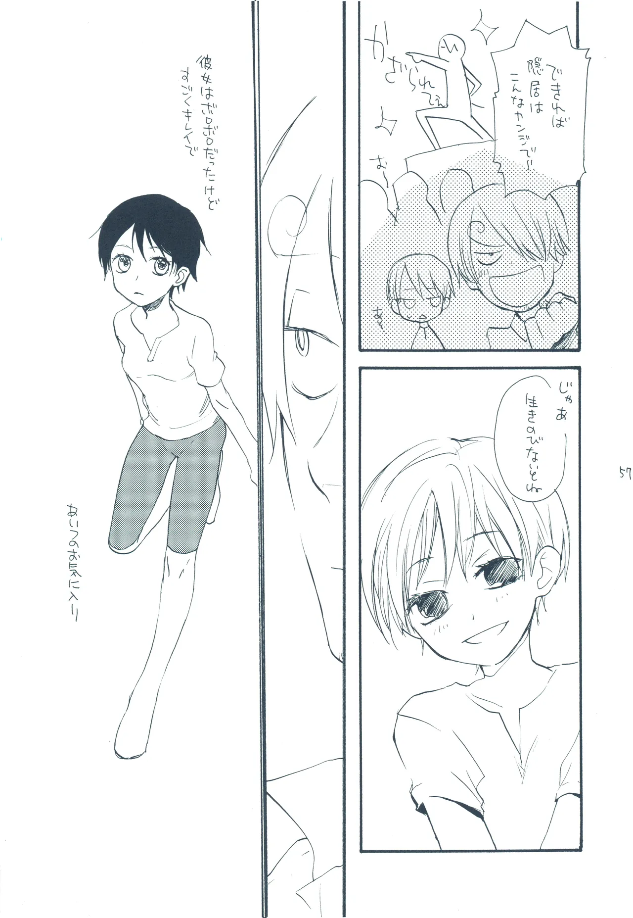 やみくもはしる猫を抱く - page56