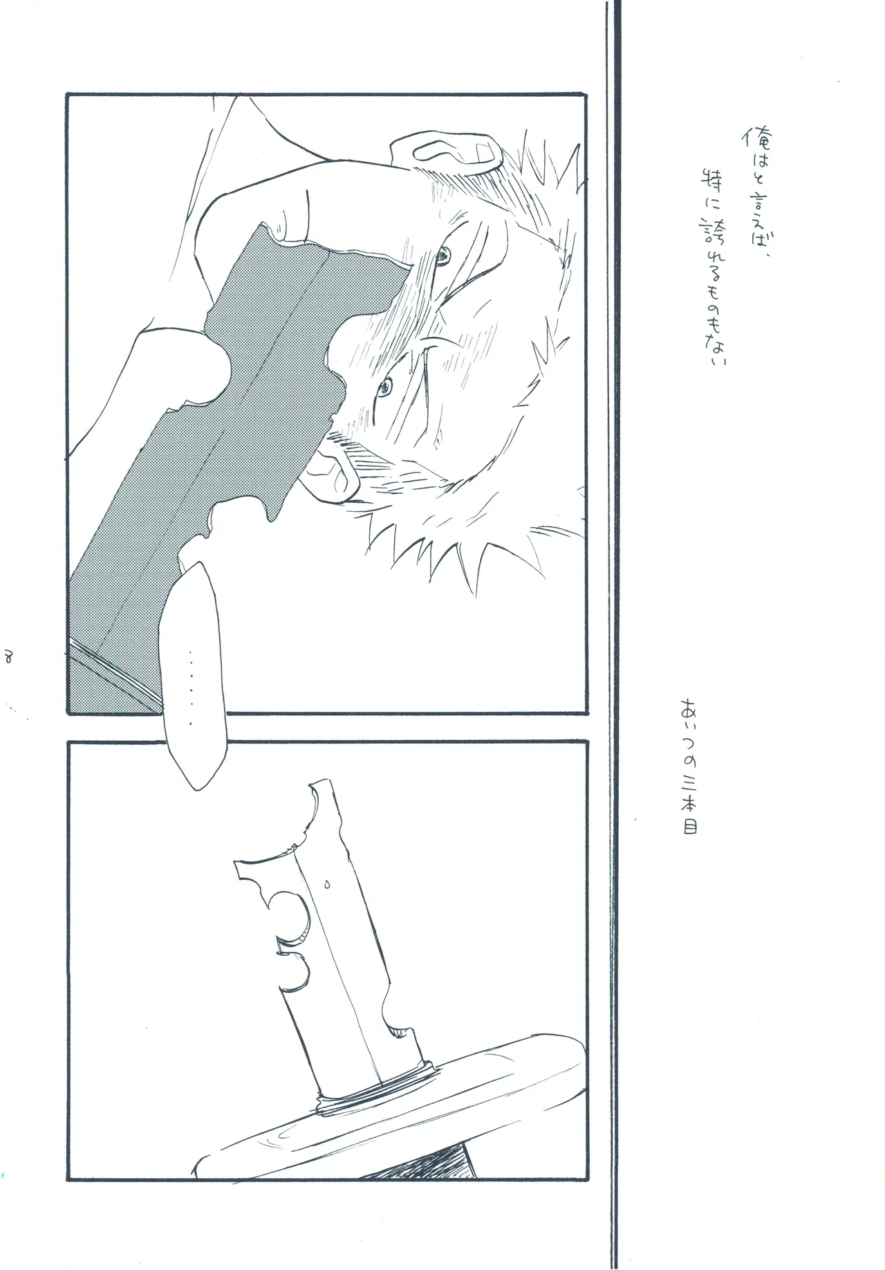 やみくもはしる猫を抱く - page57