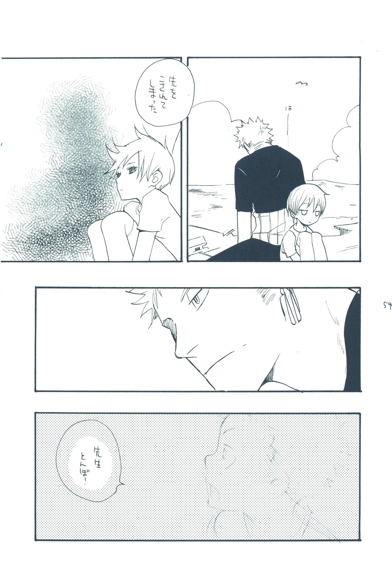 やみくもはしる猫を抱く - page58