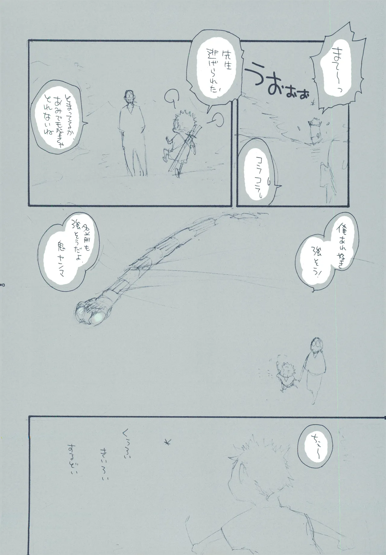 やみくもはしる猫を抱く - page59