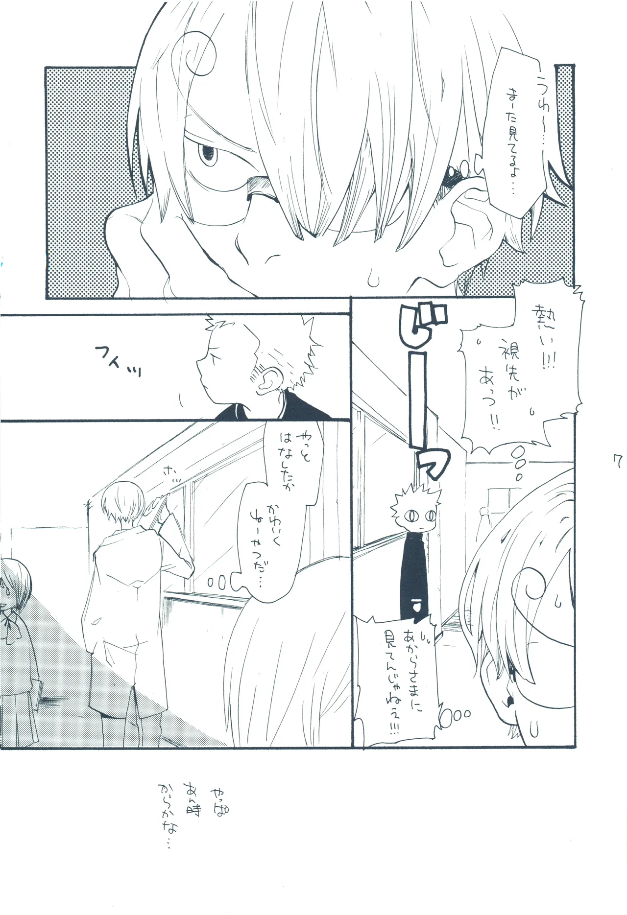 やみくもはしる猫を抱く - page6