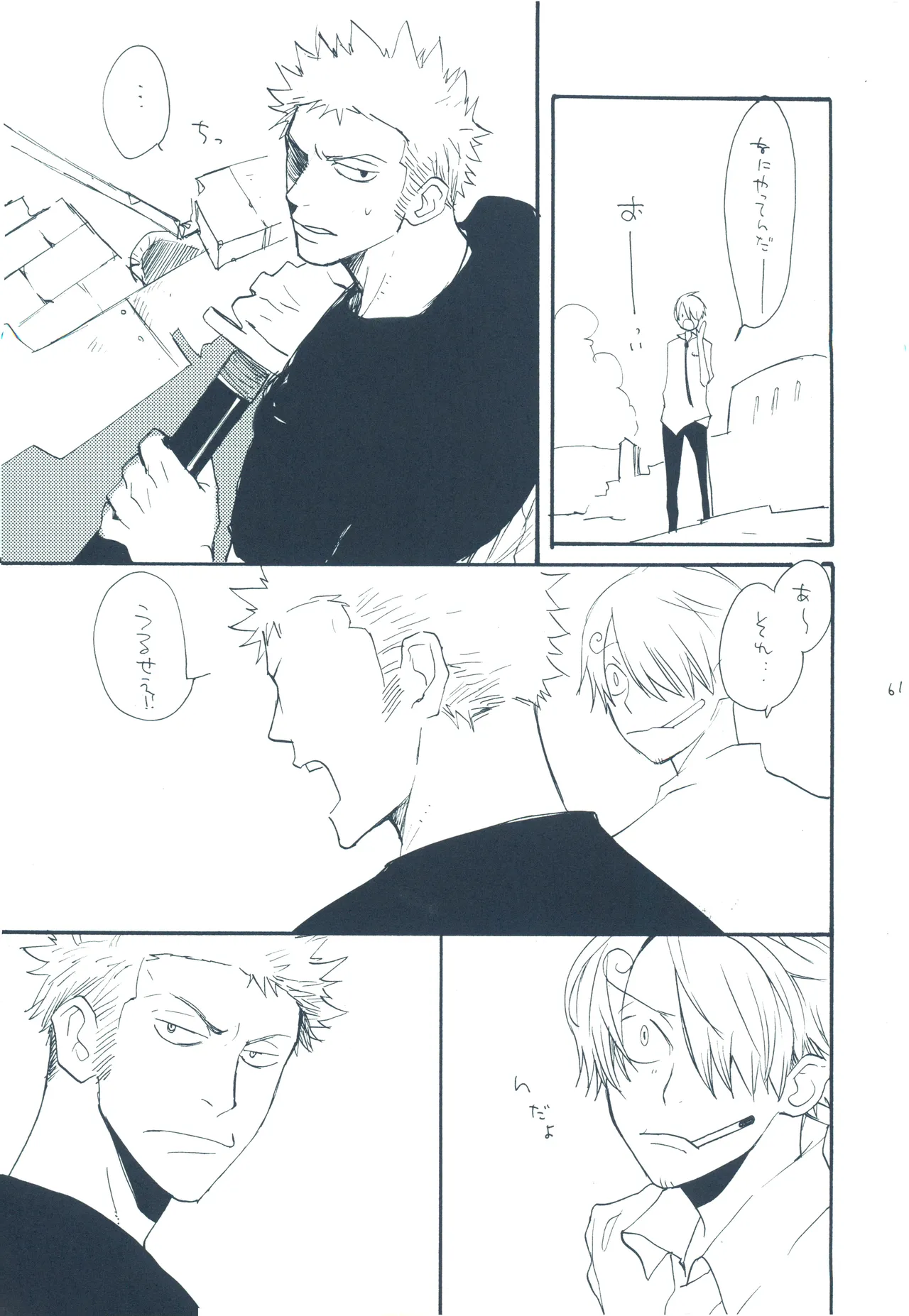 やみくもはしる猫を抱く - page60