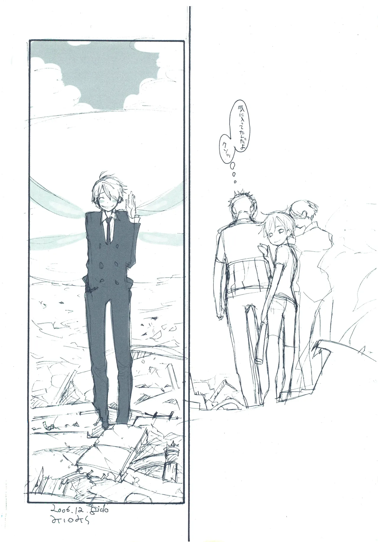 やみくもはしる猫を抱く - page61