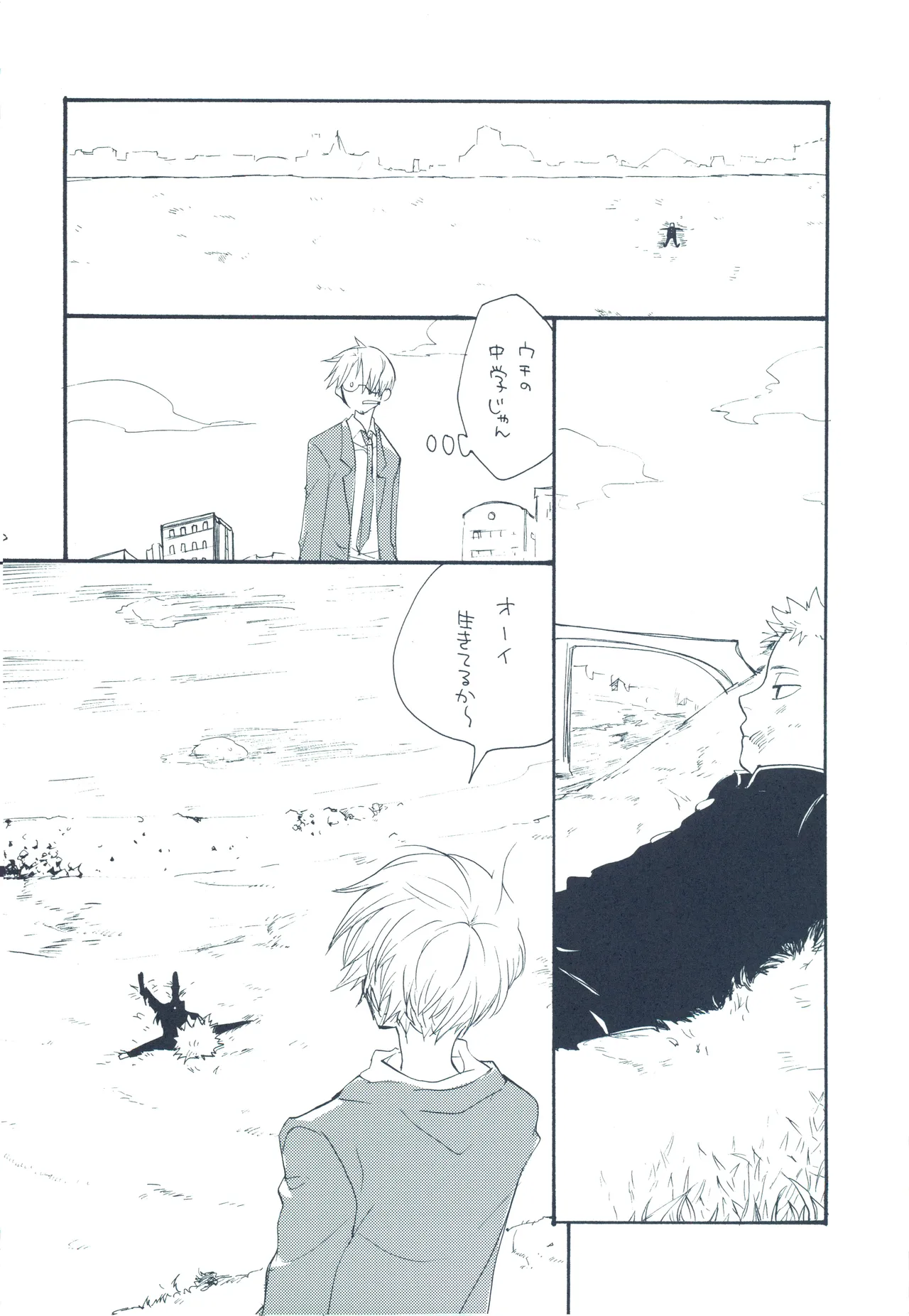 やみくもはしる猫を抱く - page7