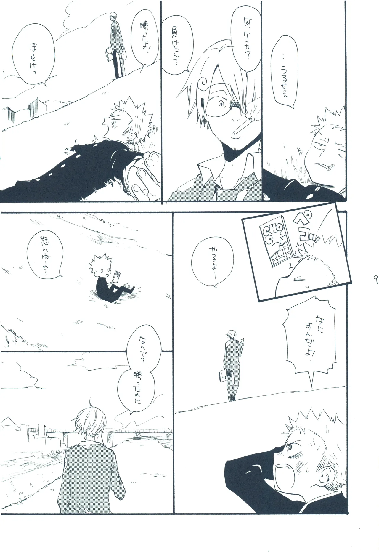 やみくもはしる猫を抱く - page8