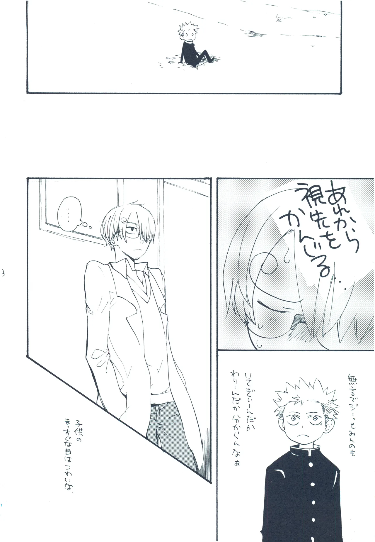 やみくもはしる猫を抱く - page9