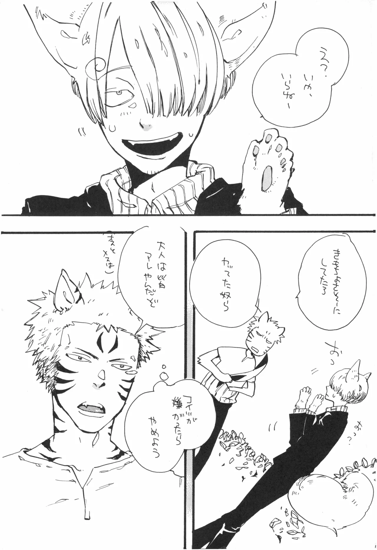 頭上の下のブルーの森 - page10