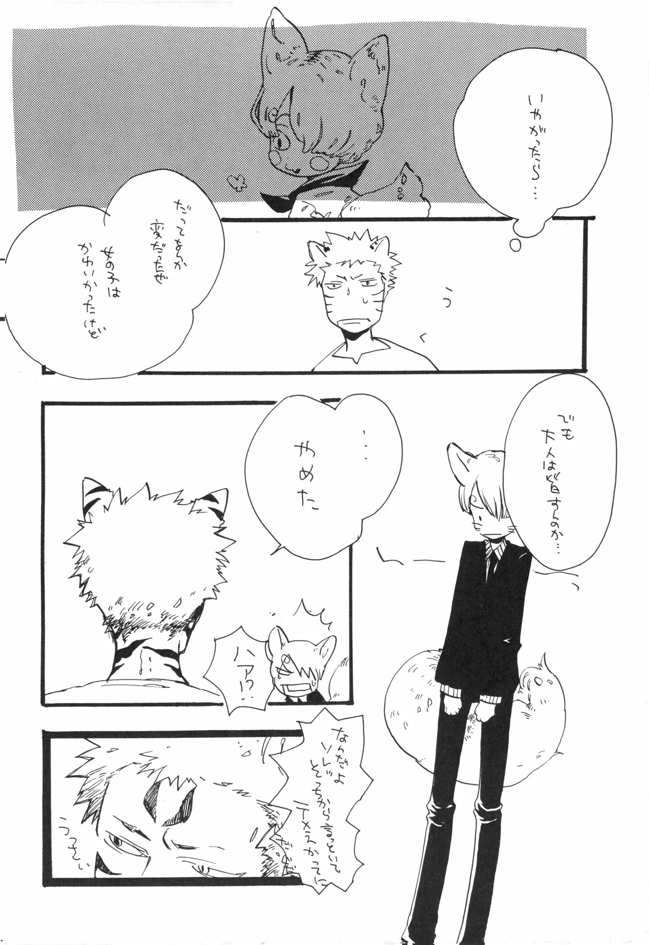 頭上の下のブルーの森 - page11