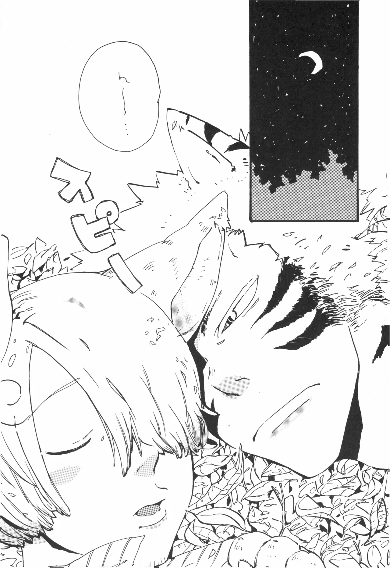 頭上の下のブルーの森 - page12