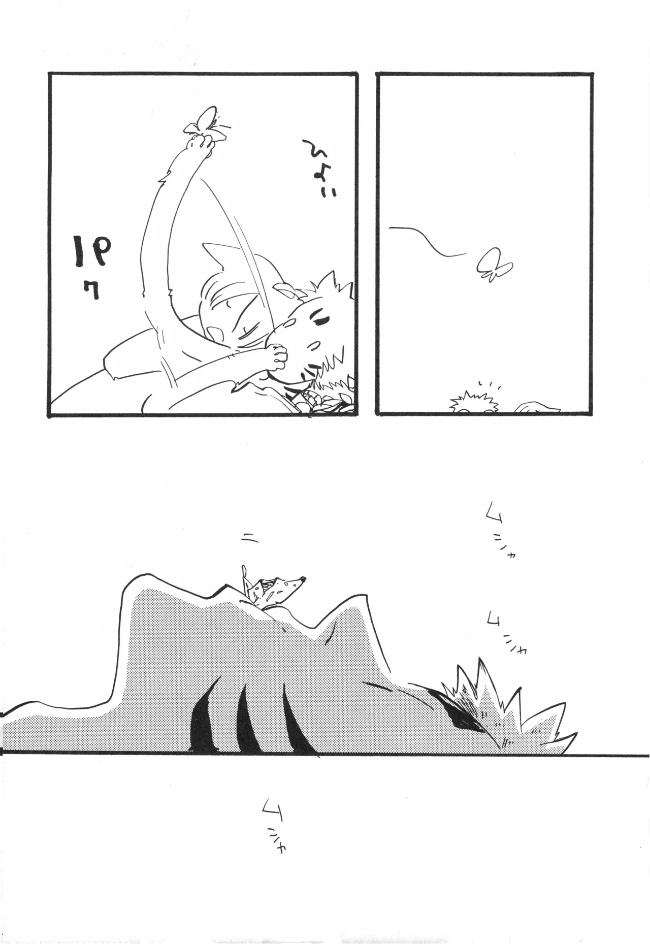 頭上の下のブルーの森 - page13