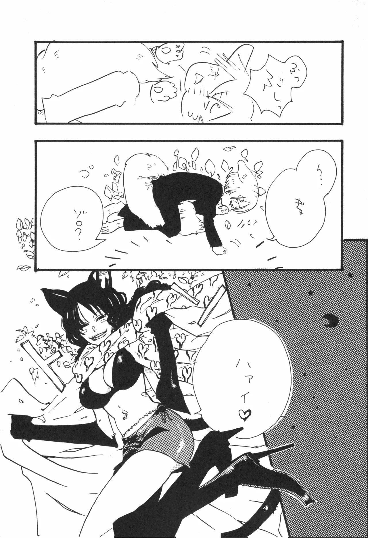 頭上の下のブルーの森 - page14