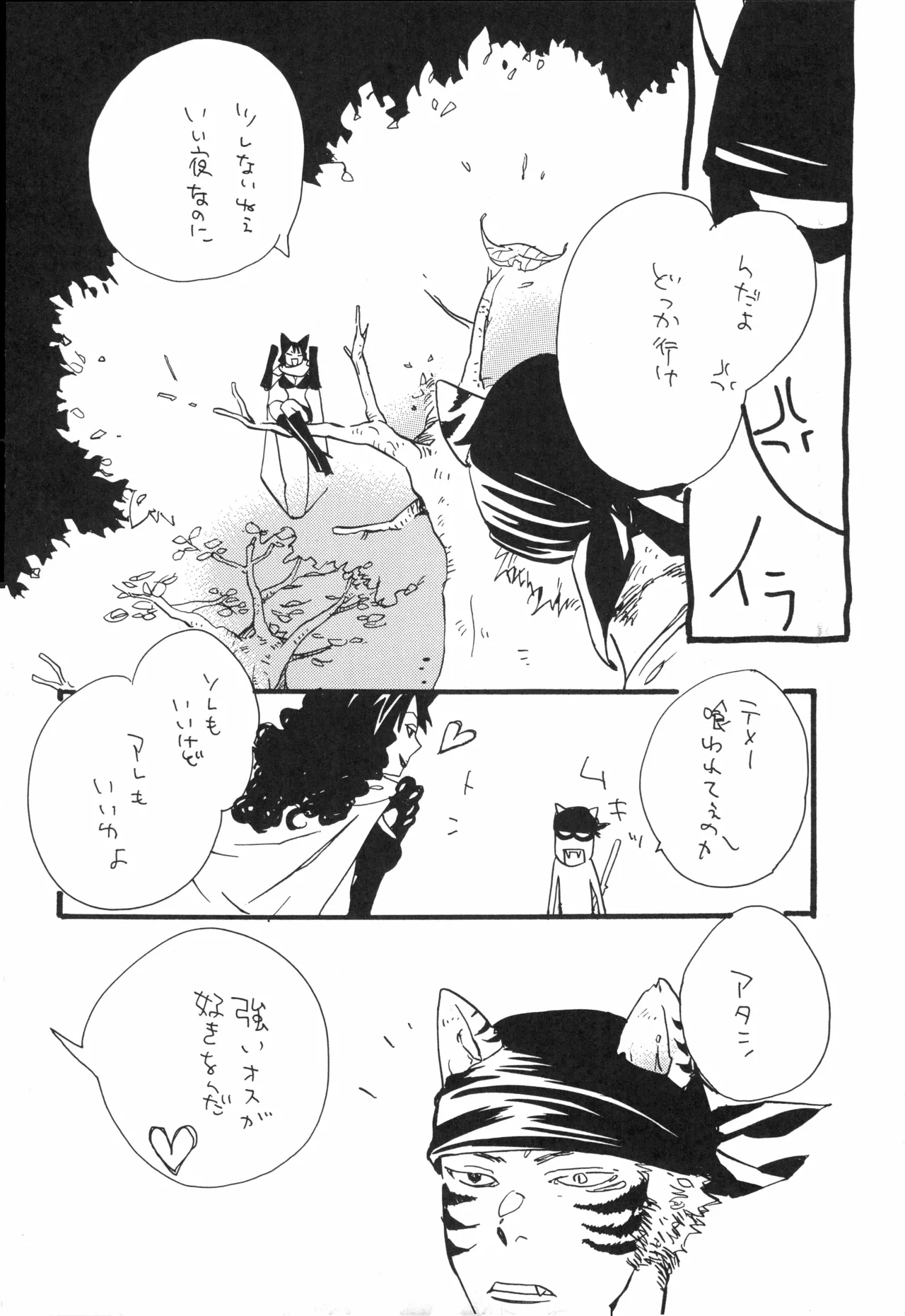 頭上の下のブルーの森 - page15