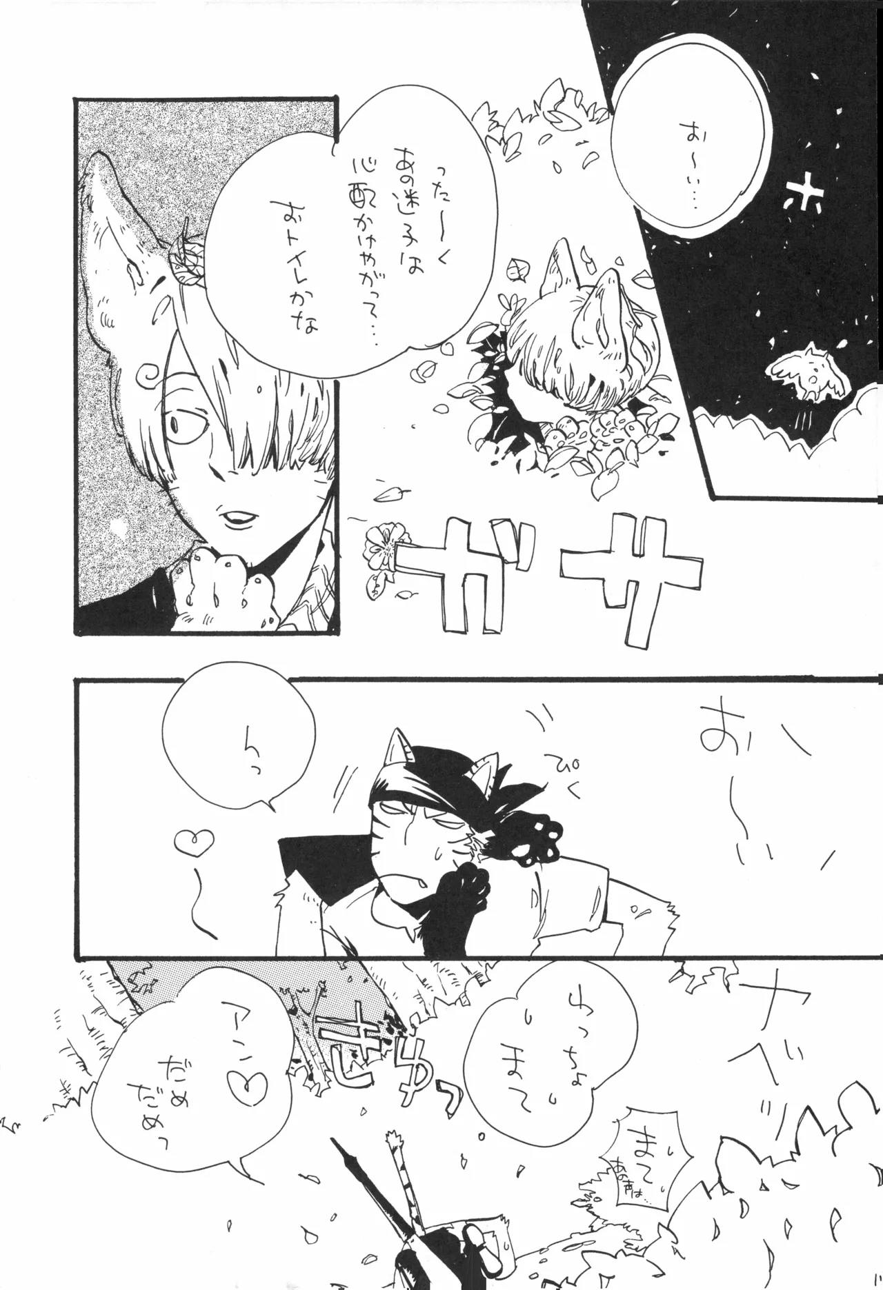 頭上の下のブルーの森 - page16