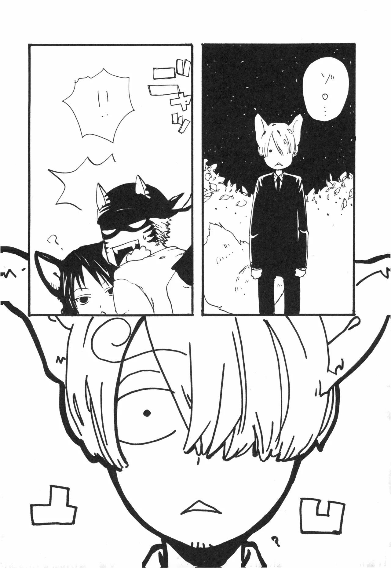 頭上の下のブルーの森 - page17