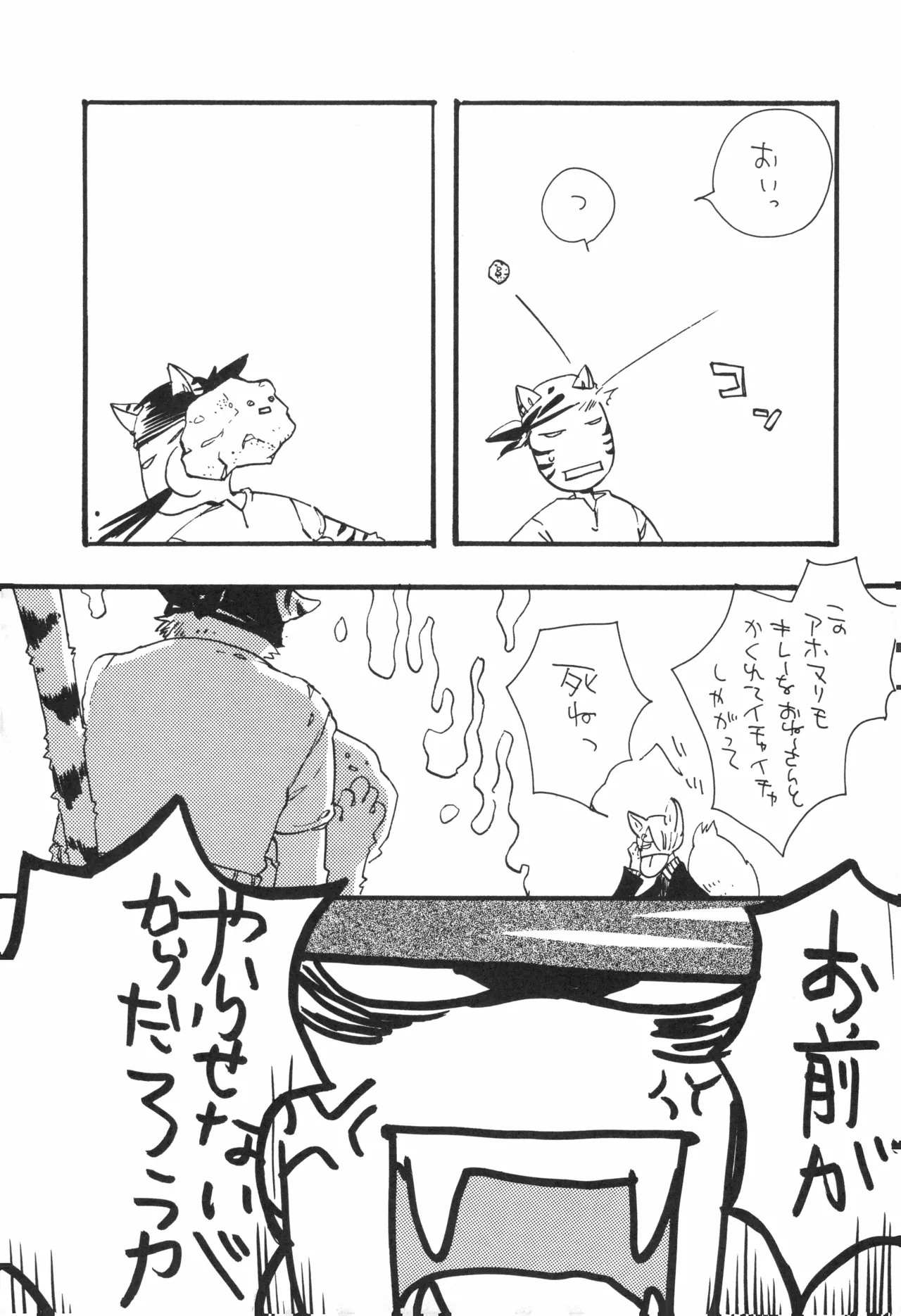 頭上の下のブルーの森 - page18