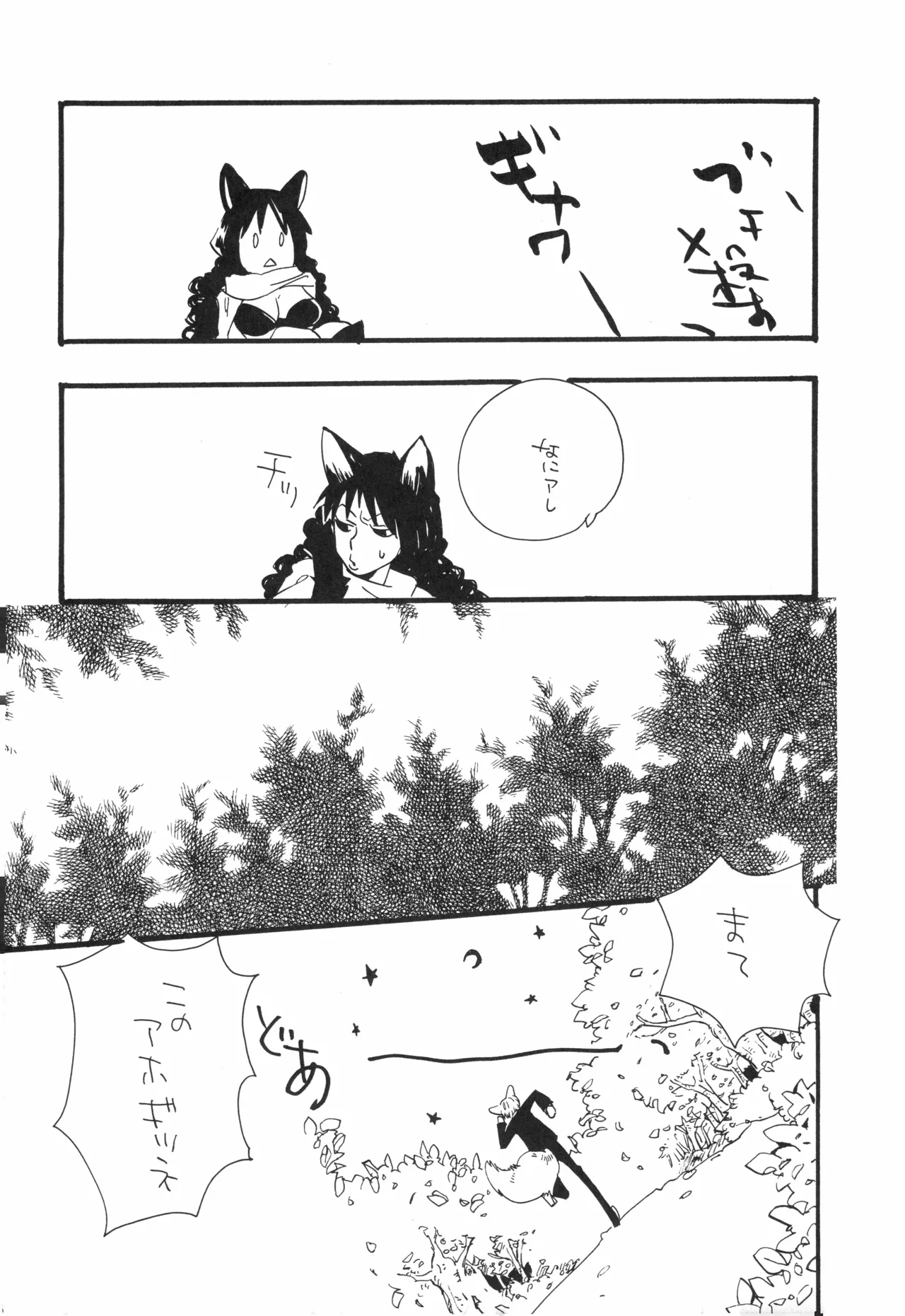 頭上の下のブルーの森 - page19