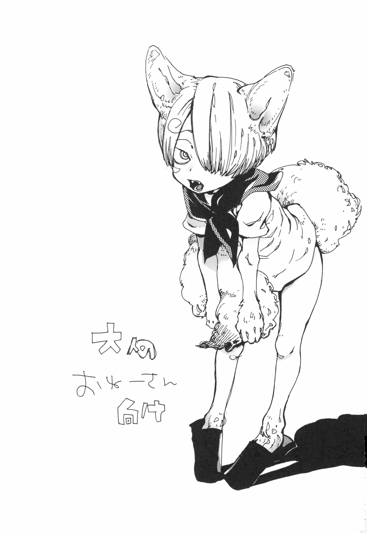 頭上の下のブルーの森 - page2