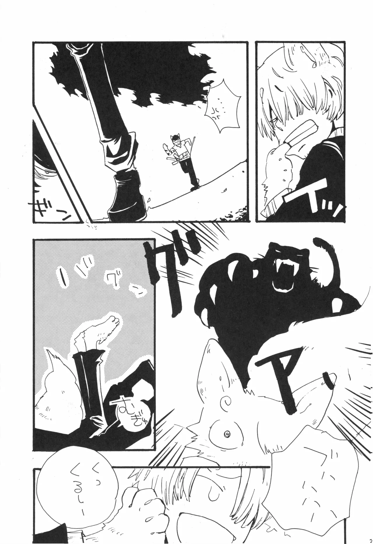 頭上の下のブルーの森 - page20