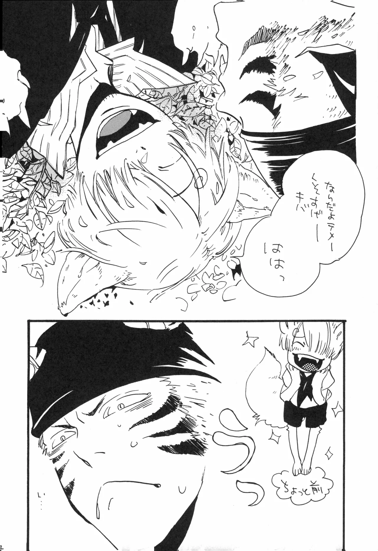 頭上の下のブルーの森 - page21