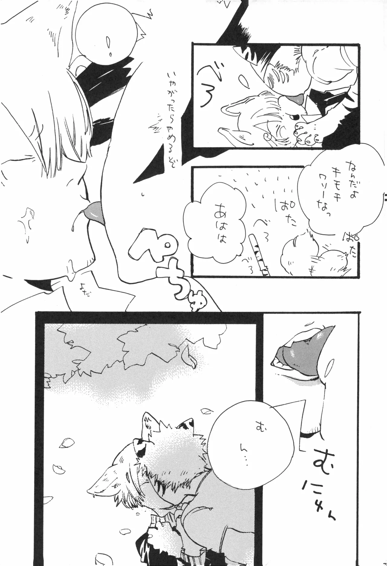 頭上の下のブルーの森 - page22