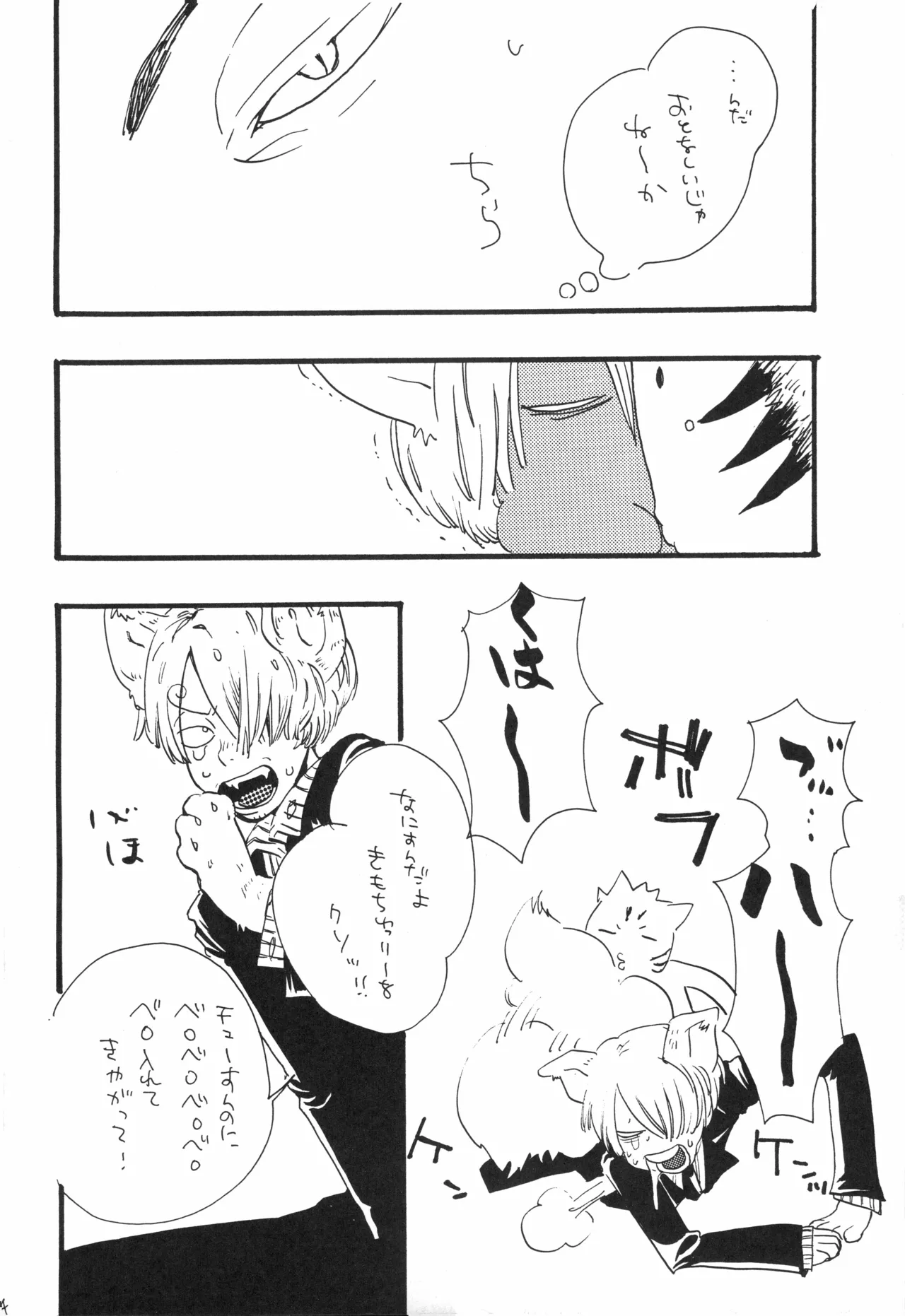 頭上の下のブルーの森 - page23