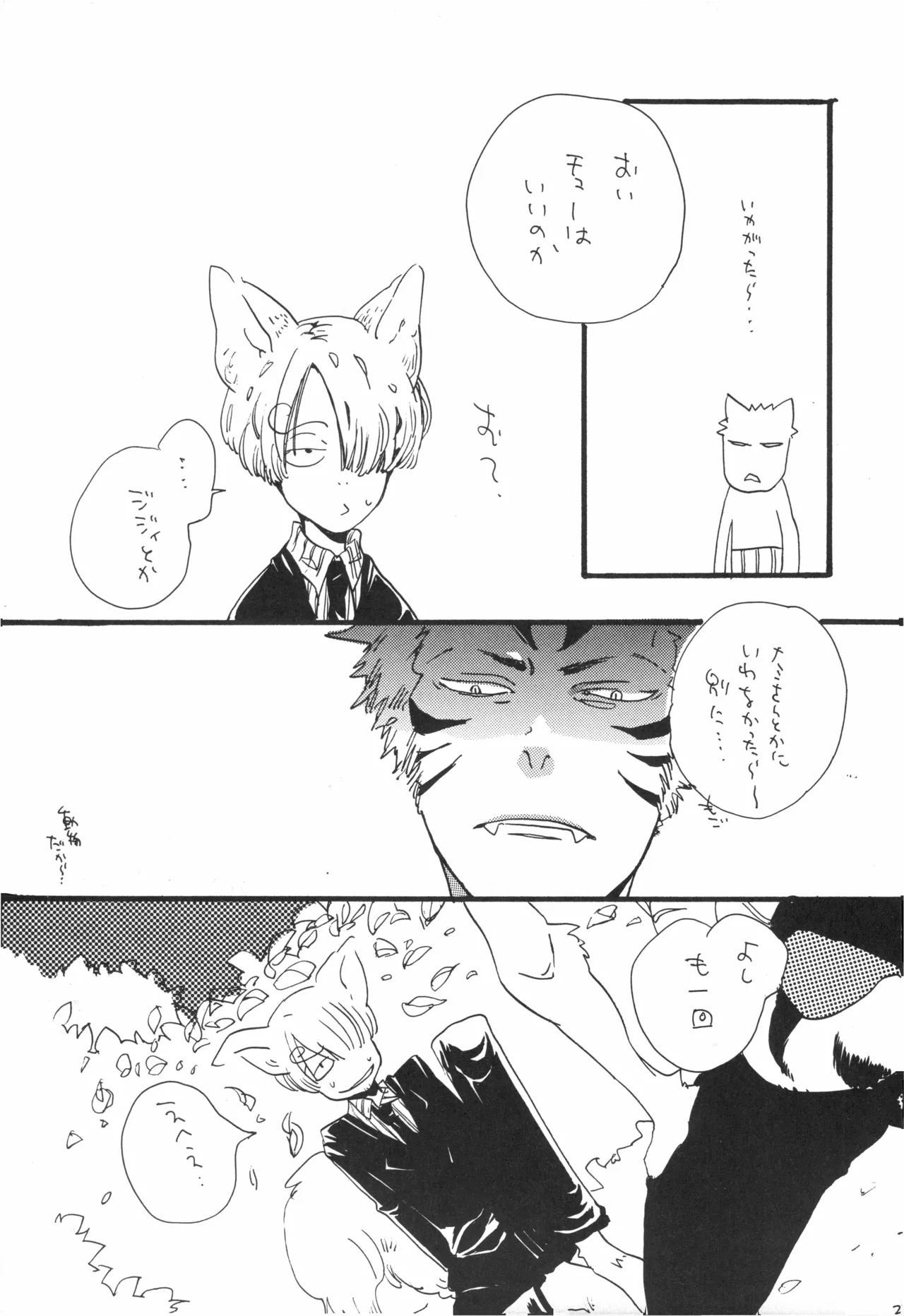 頭上の下のブルーの森 - page24