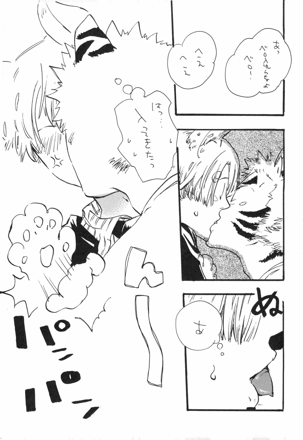 頭上の下のブルーの森 - page25