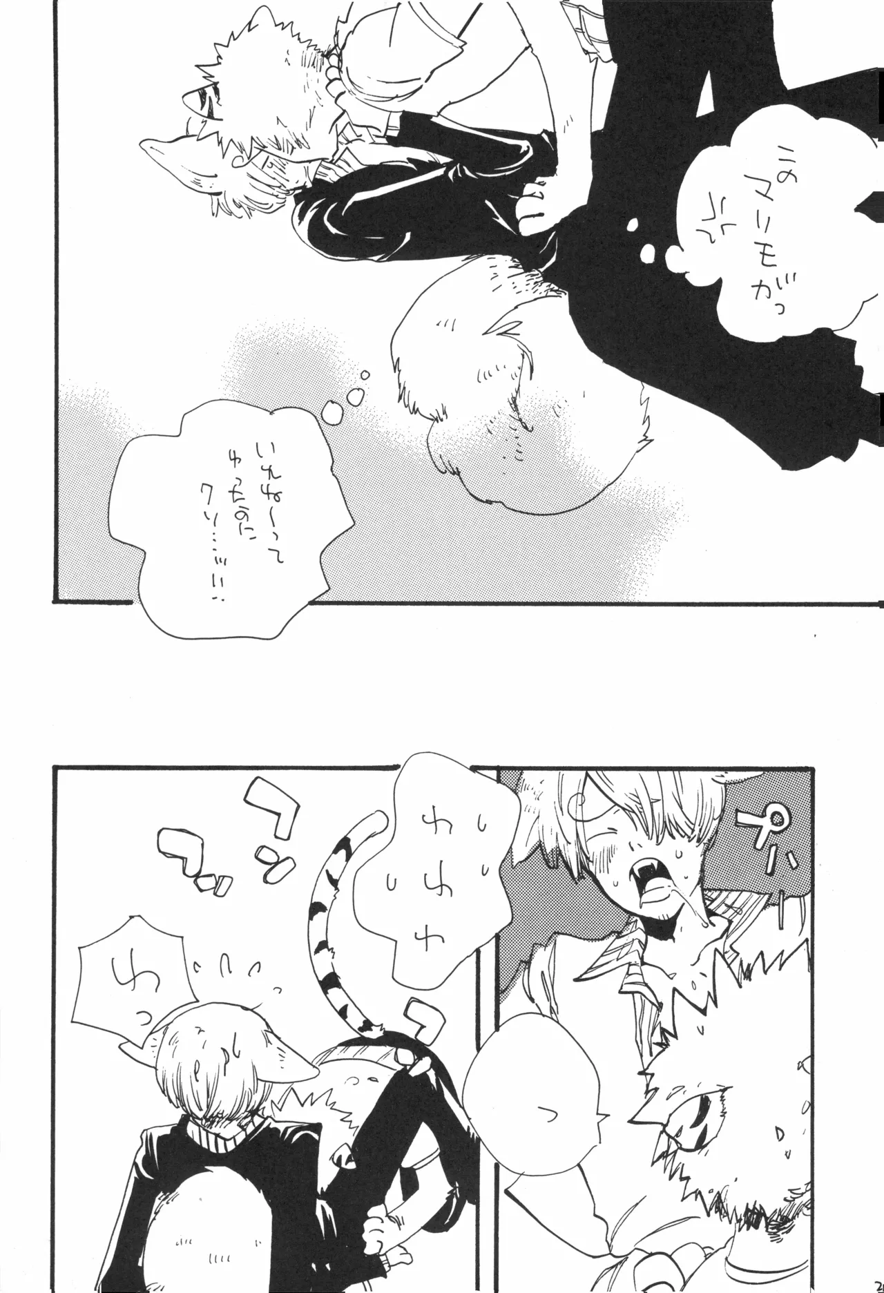 頭上の下のブルーの森 - page26