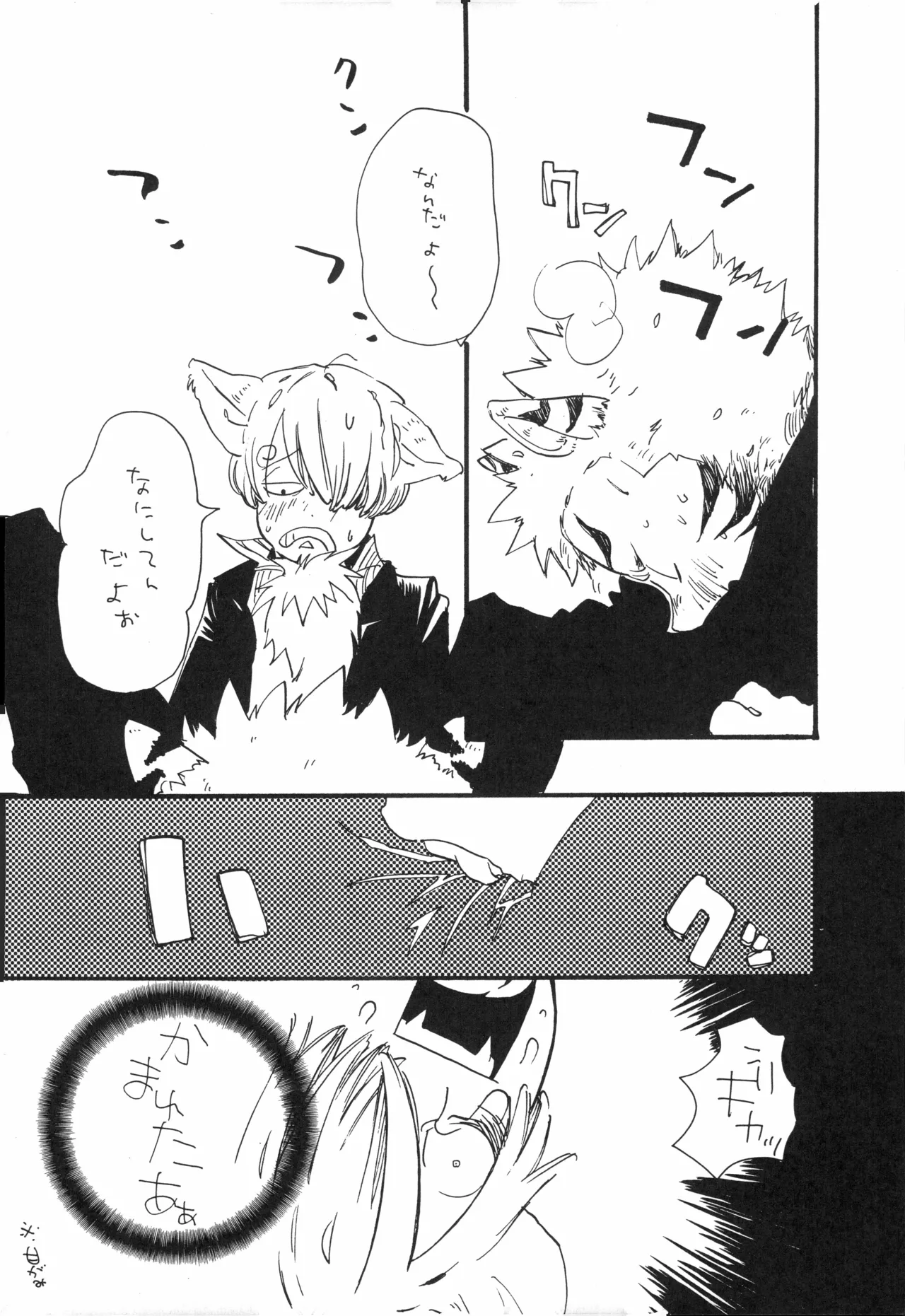 頭上の下のブルーの森 - page27