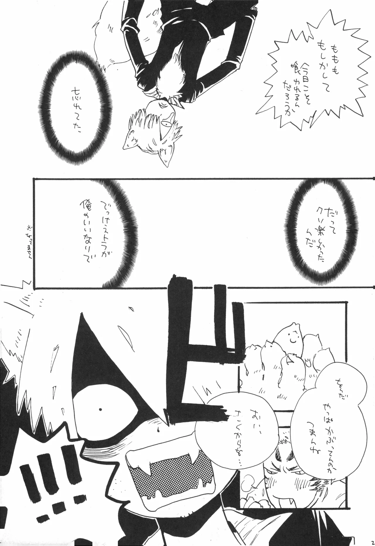 頭上の下のブルーの森 - page28