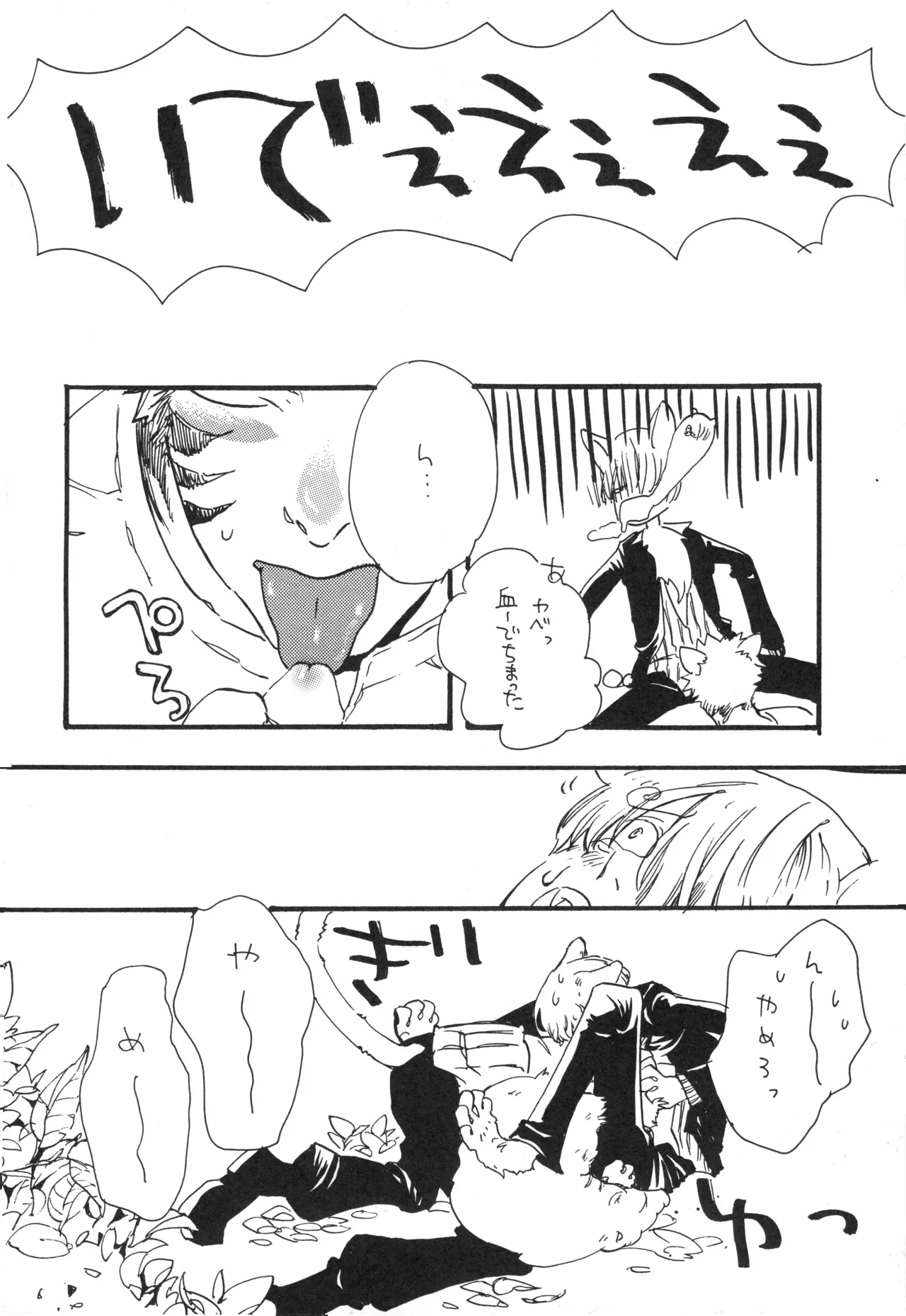 頭上の下のブルーの森 - page29