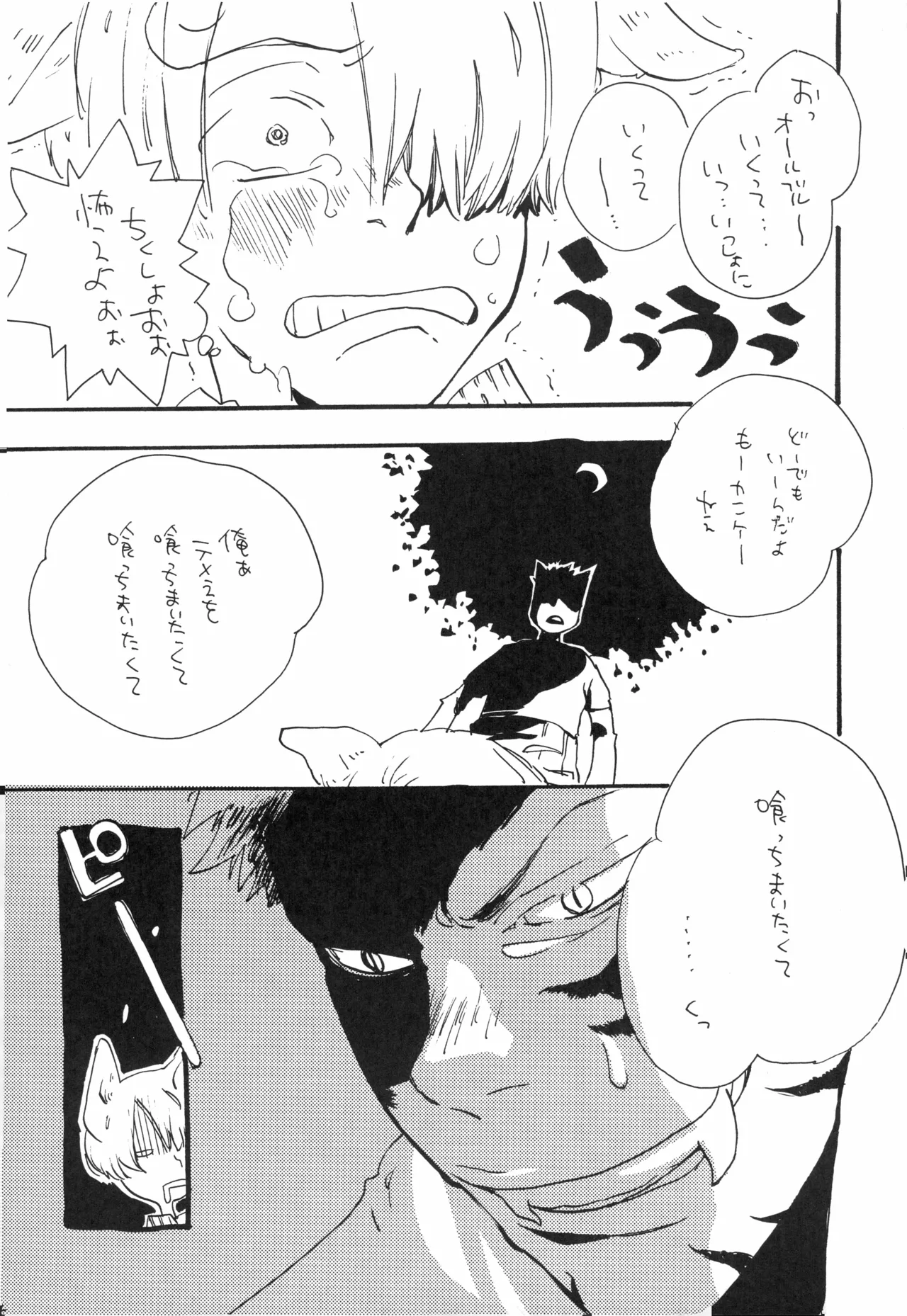 頭上の下のブルーの森 - page31