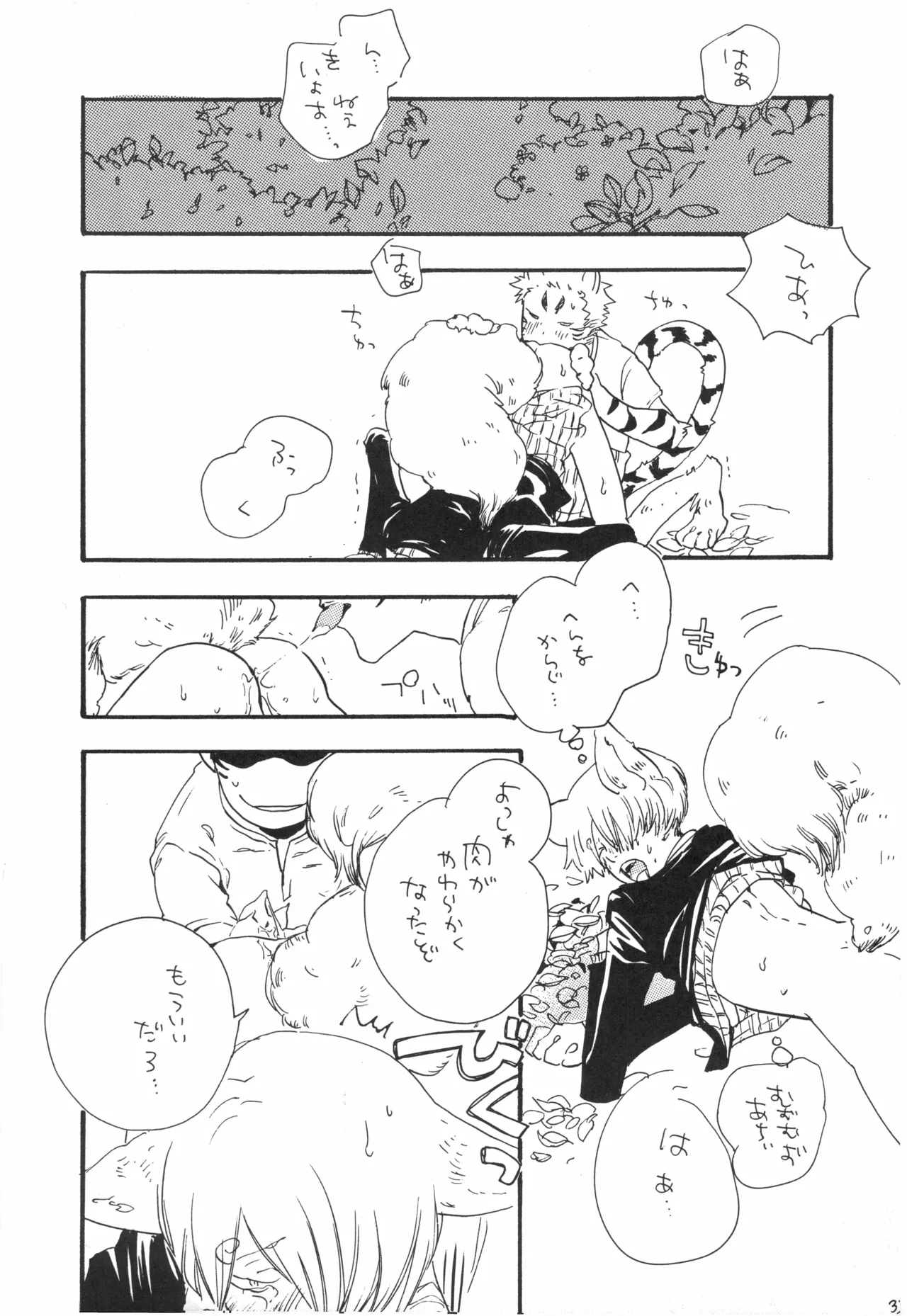 頭上の下のブルーの森 - page32