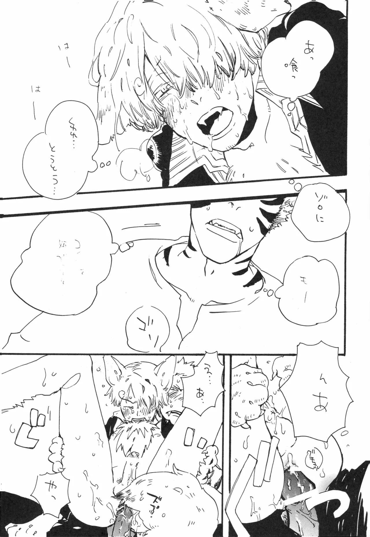 頭上の下のブルーの森 - page33