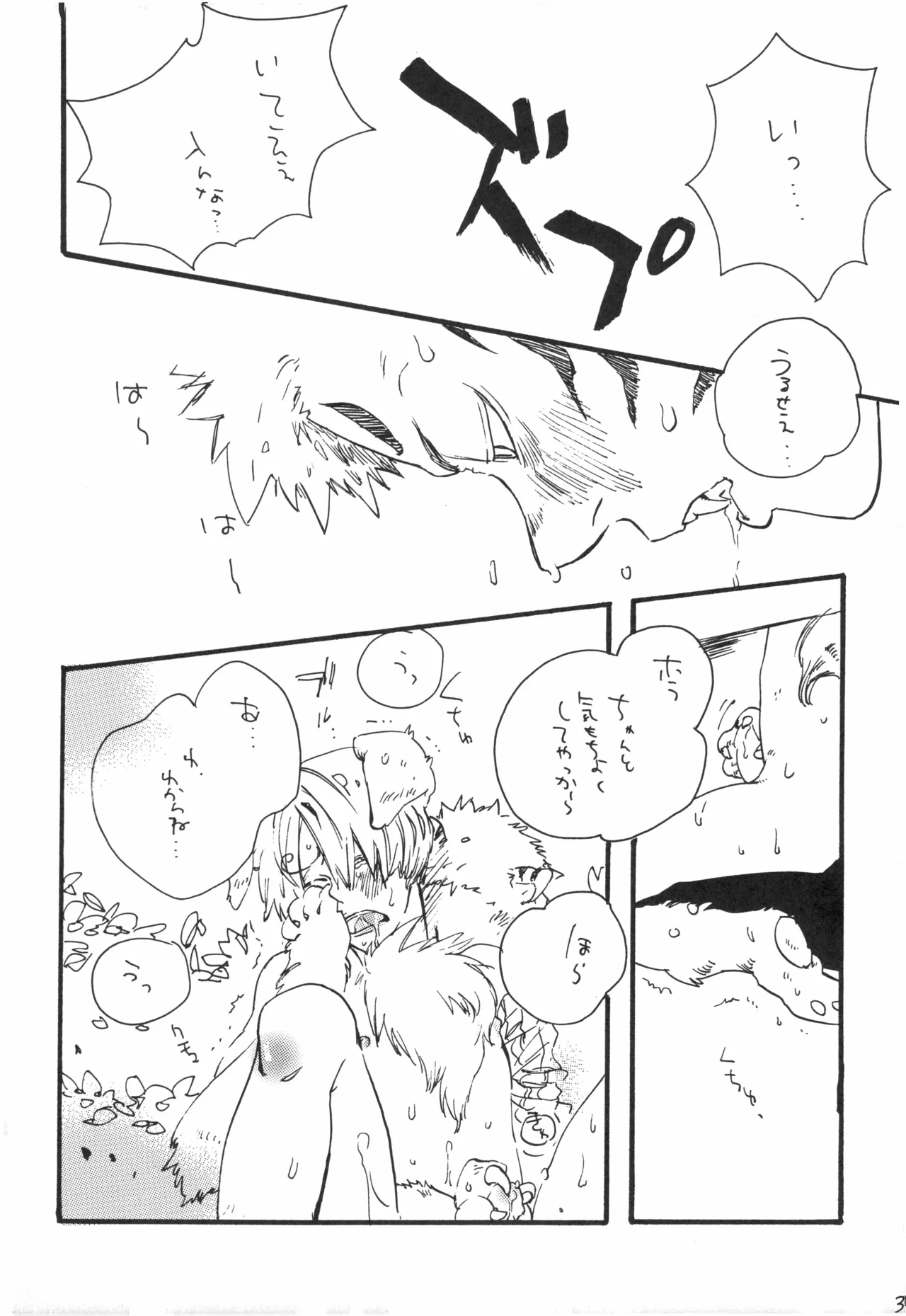 頭上の下のブルーの森 - page34