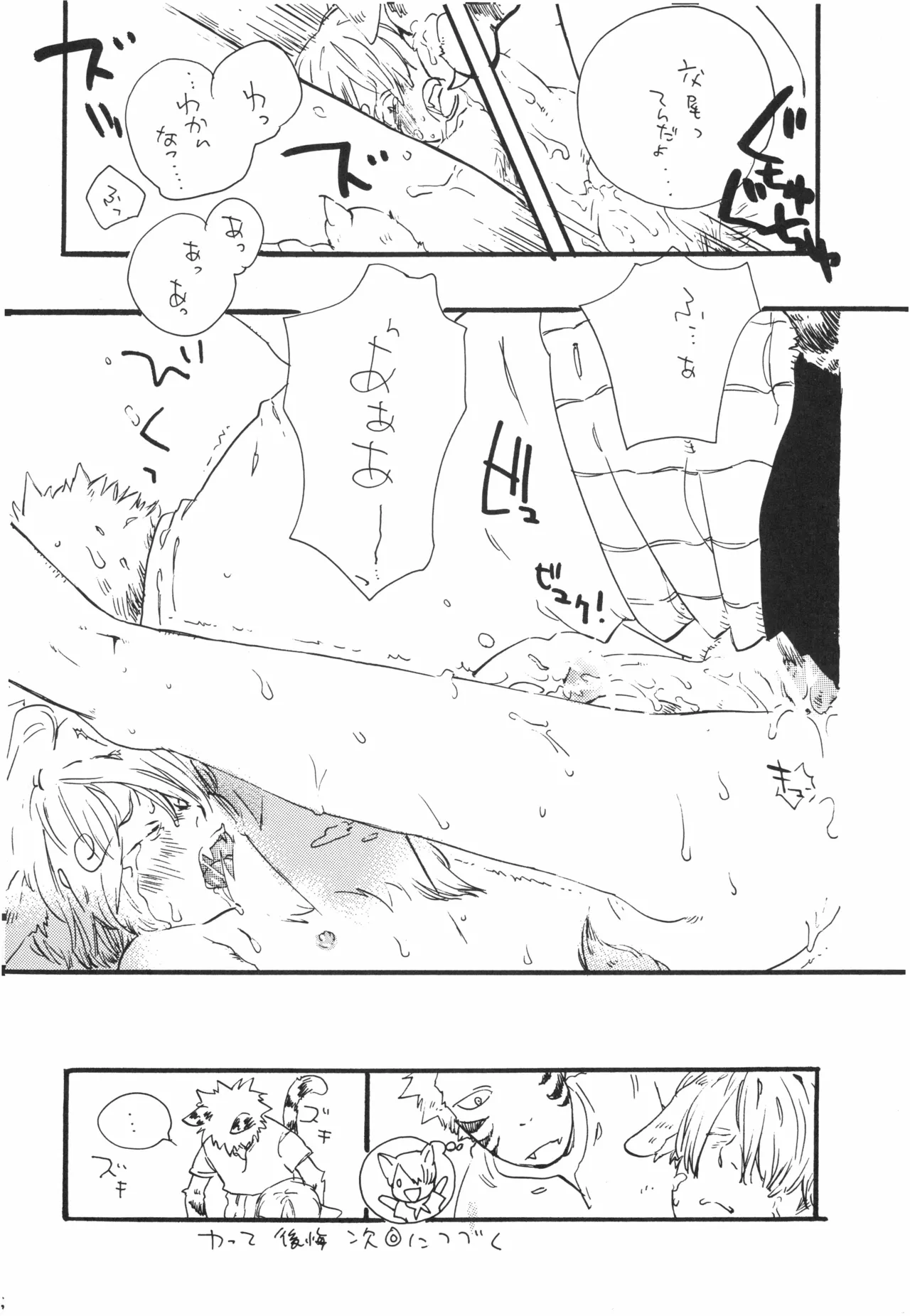 頭上の下のブルーの森 - page35