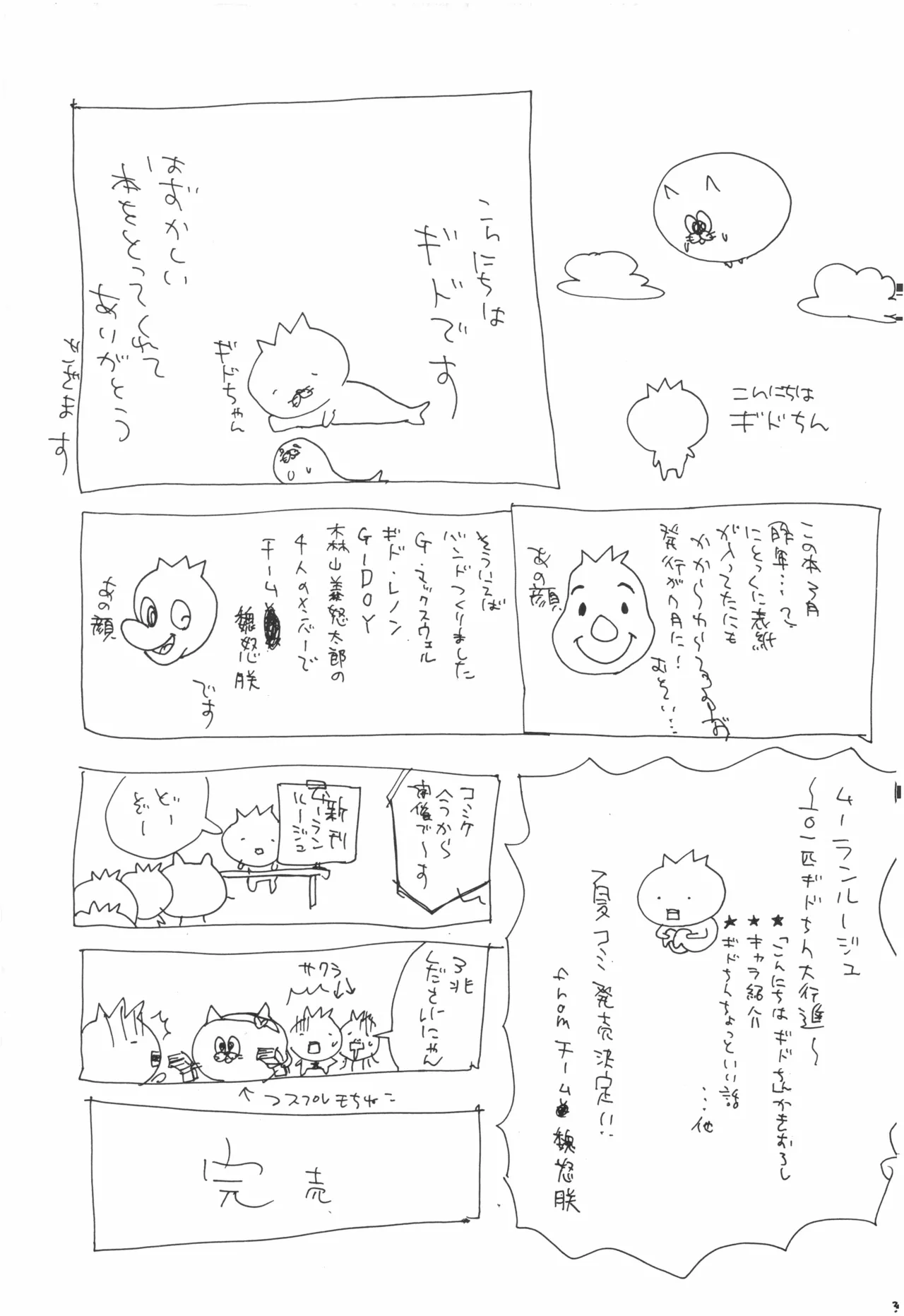 頭上の下のブルーの森 - page36