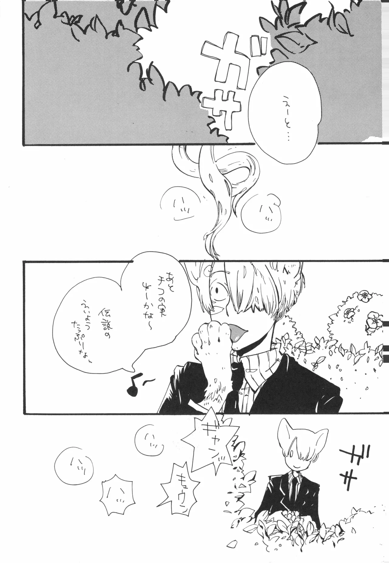 頭上の下のブルーの森 - page4