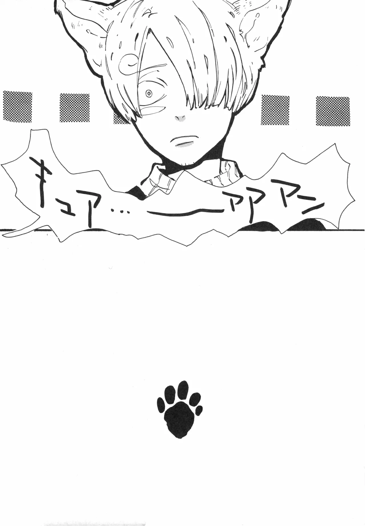 頭上の下のブルーの森 - page5