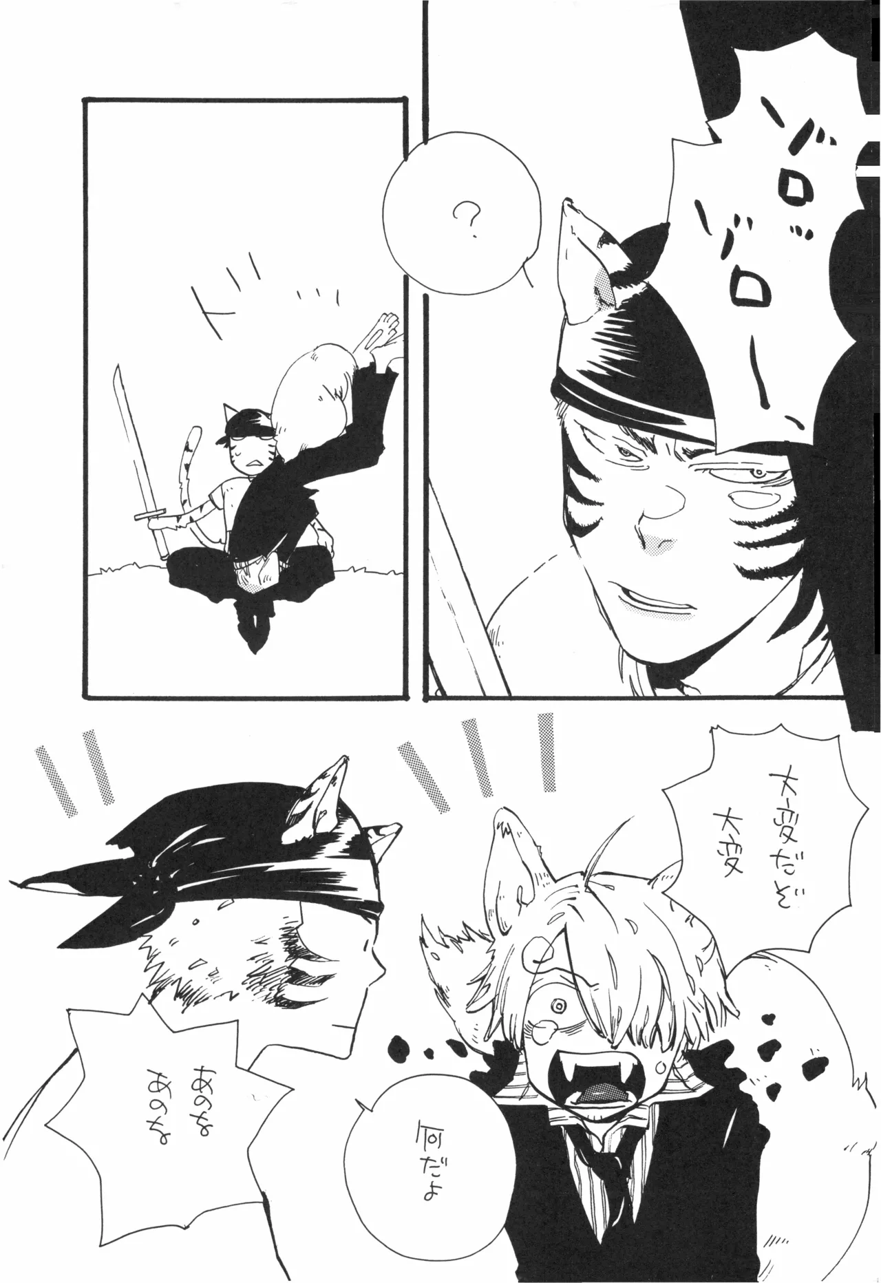 頭上の下のブルーの森 - page6