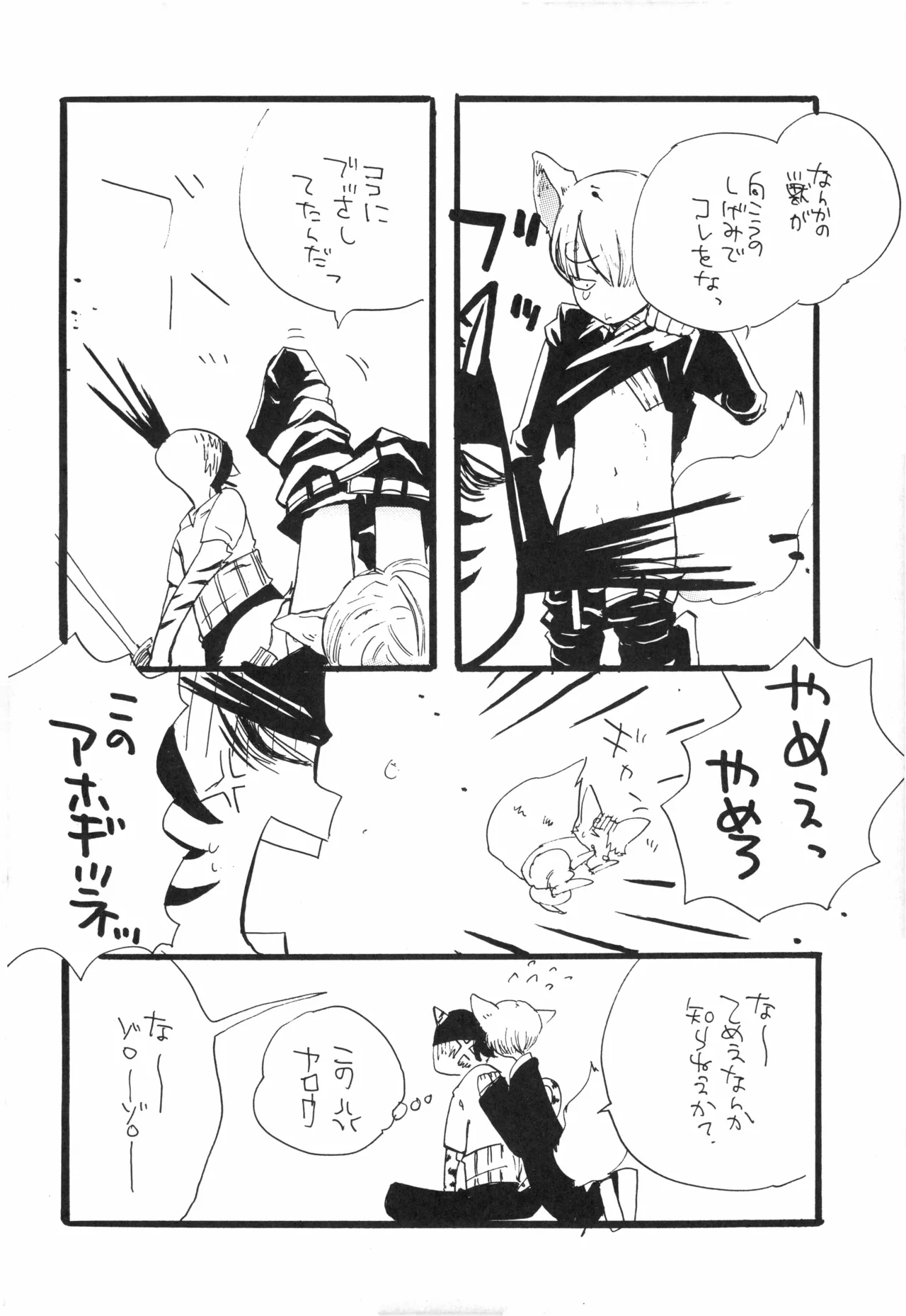 頭上の下のブルーの森 - page7
